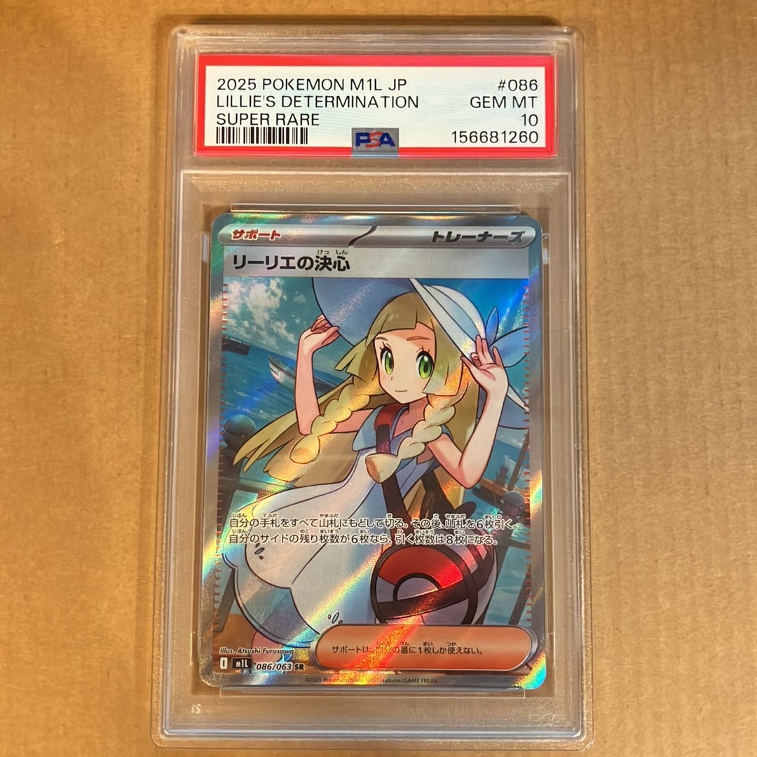 リーリエの決心 SR [M1L 086/063](拡張パック「メガブレイブ」)