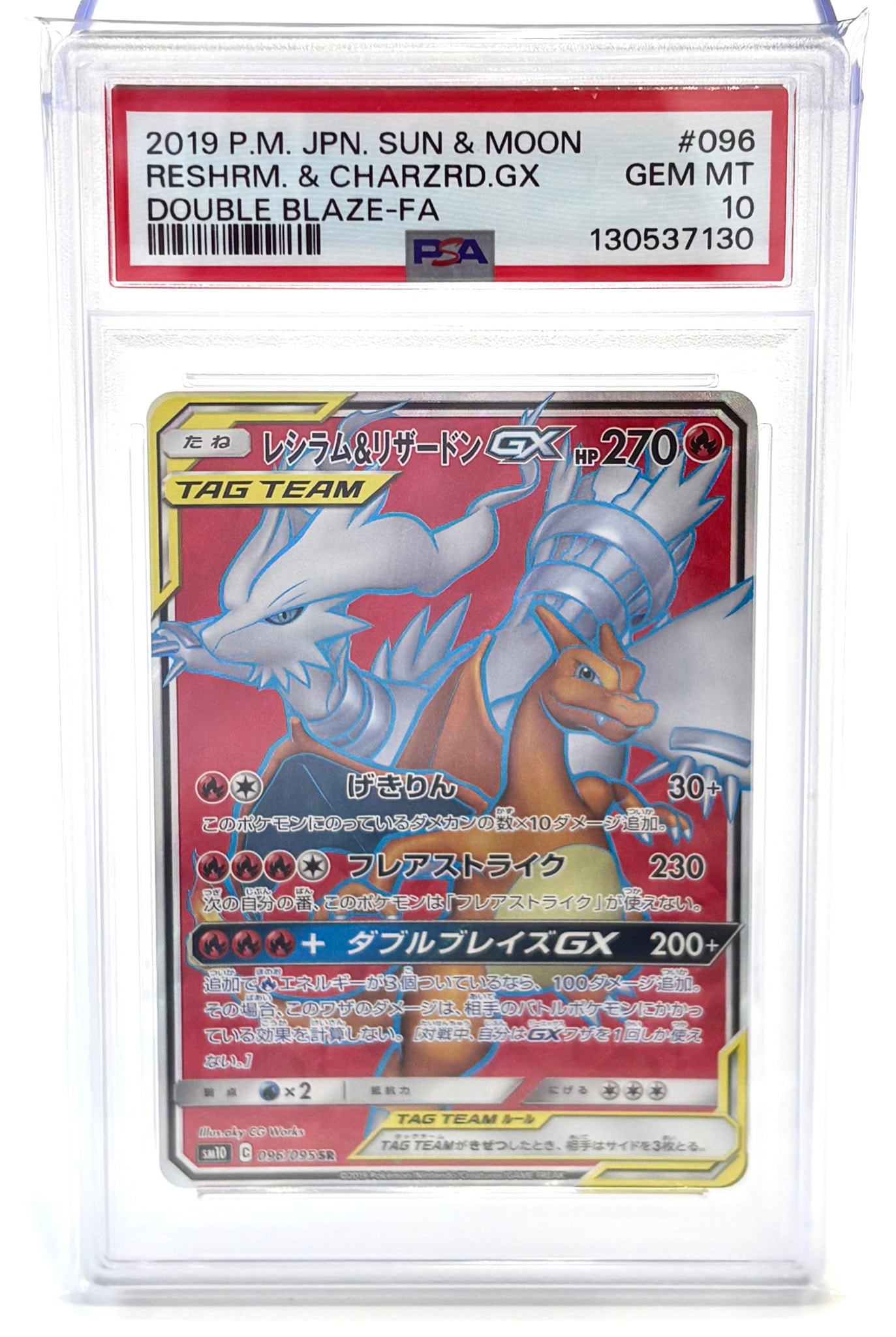 レシラム&リザードンGX SR[SM10 096/095](拡張パック「ダブルブレイズ」)