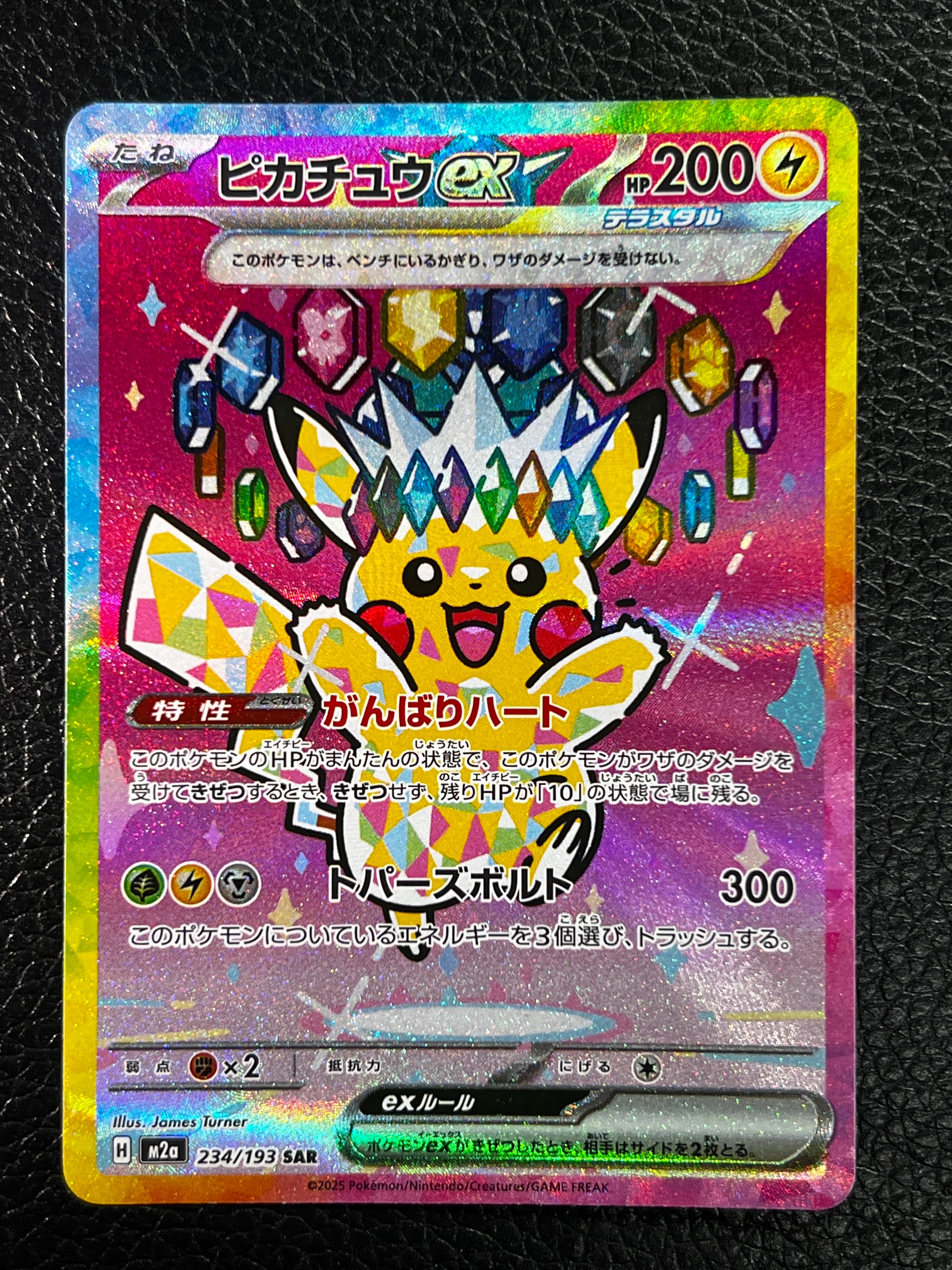 ARS10+】ピカチュウex SAR [M2a 234/193](ハイクラスパック「MEGA