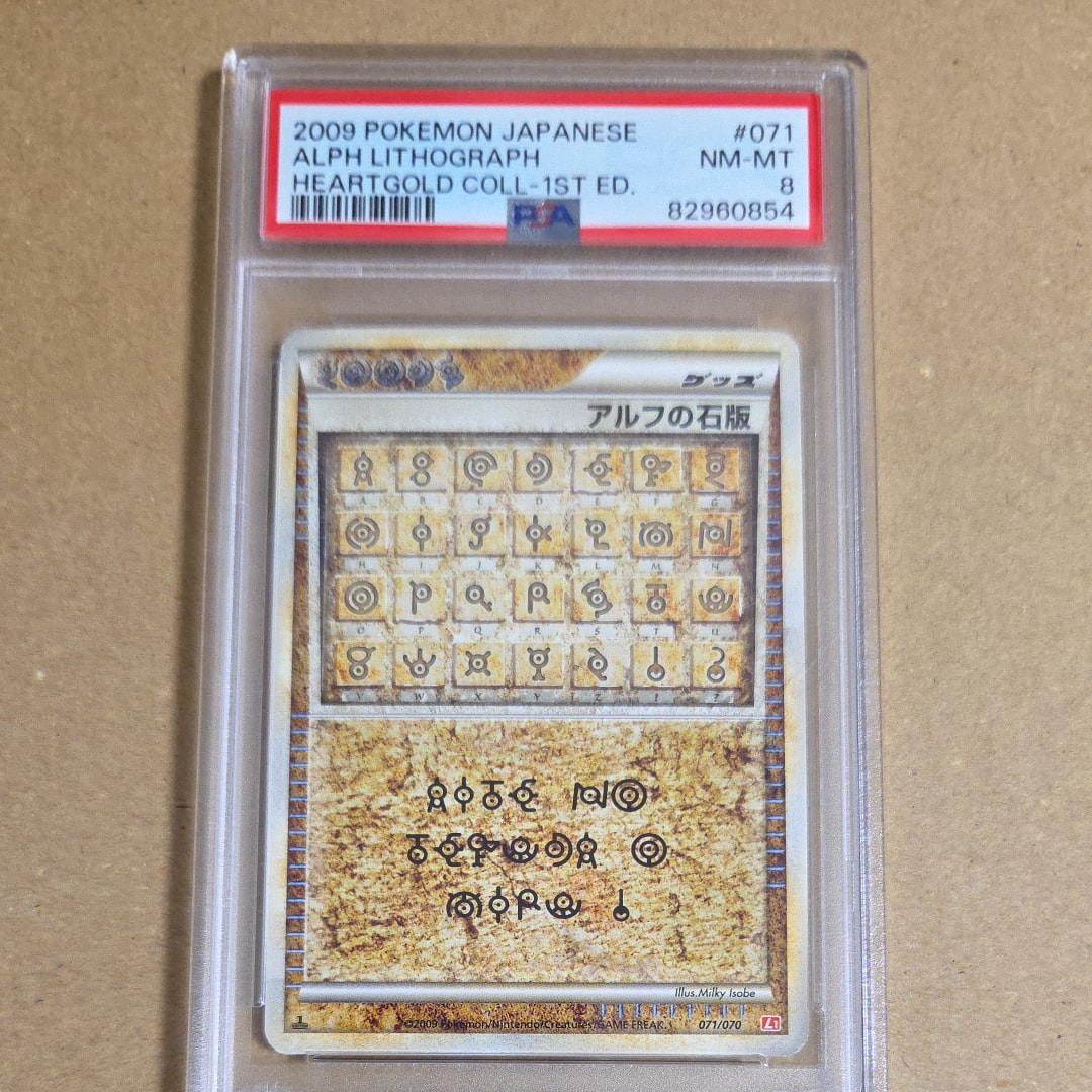 PSA8以下】アルフの石版 ☆ :1ED [L1-H 071/070](拡張パック「ハート