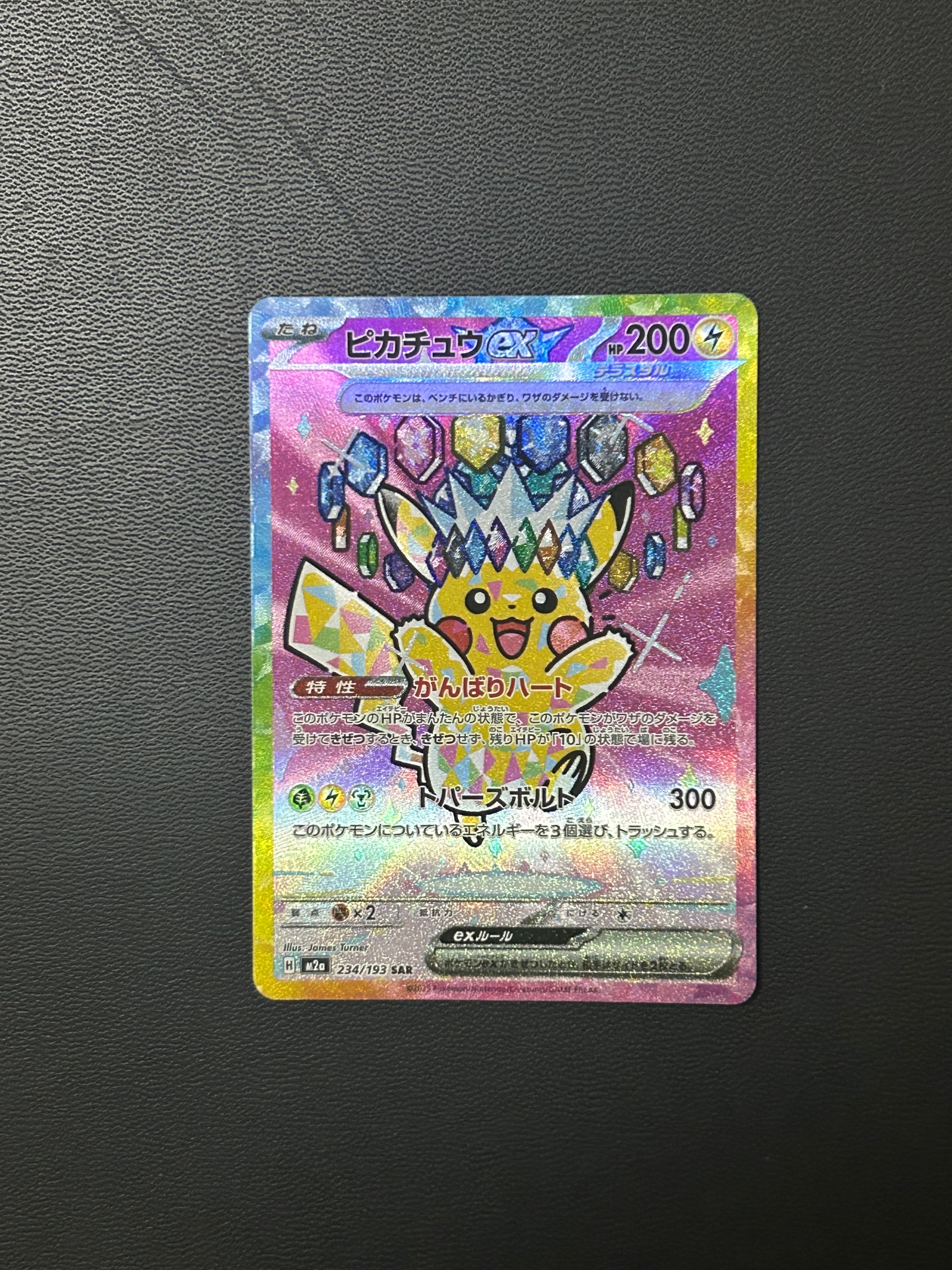 ピカチュウex SAR [M2a 234/193](ハイクラスパック「MEGAドリームex」)