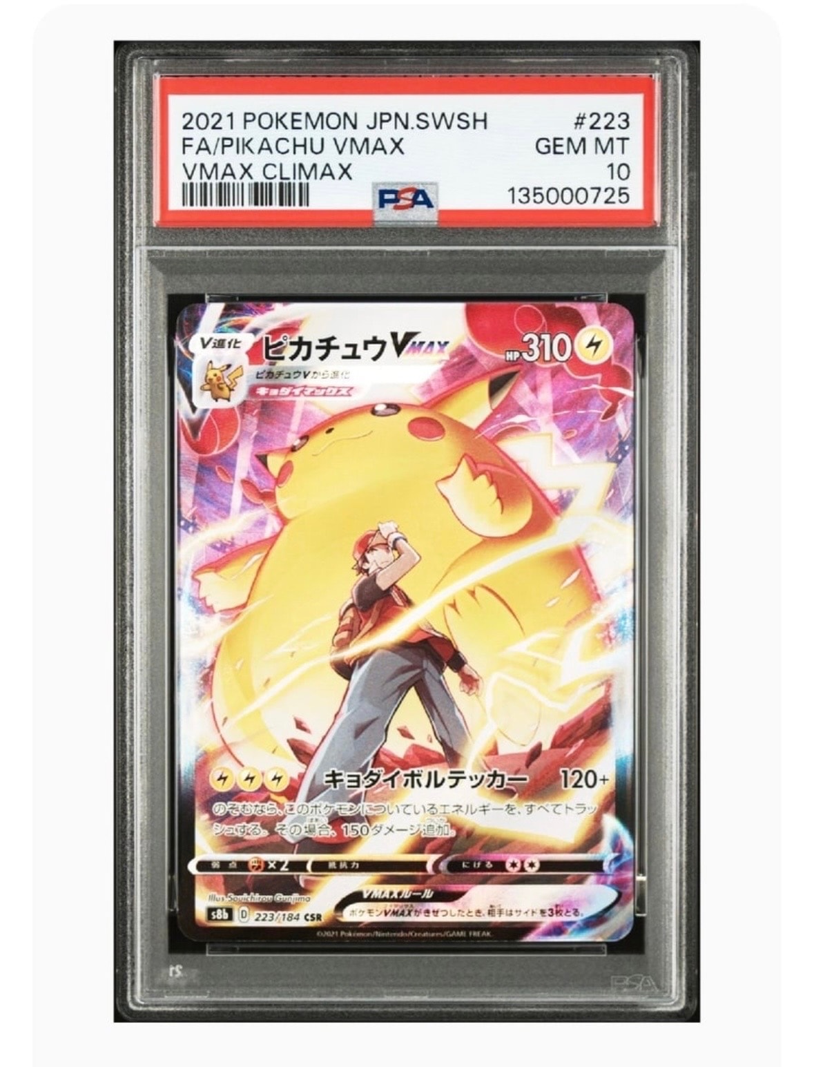 ピカチュウVMAX CSR[s8b 223/184](ハイクラスパック「VMAXクライマックス」)