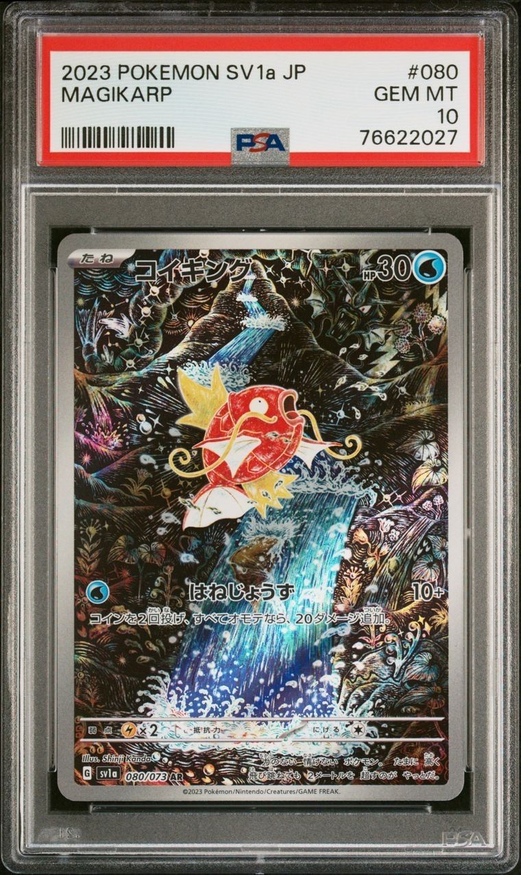 コイキング AR[SV1a 080/073](スカーレット&バイオレット 拡張パック「トリプレットビート」)