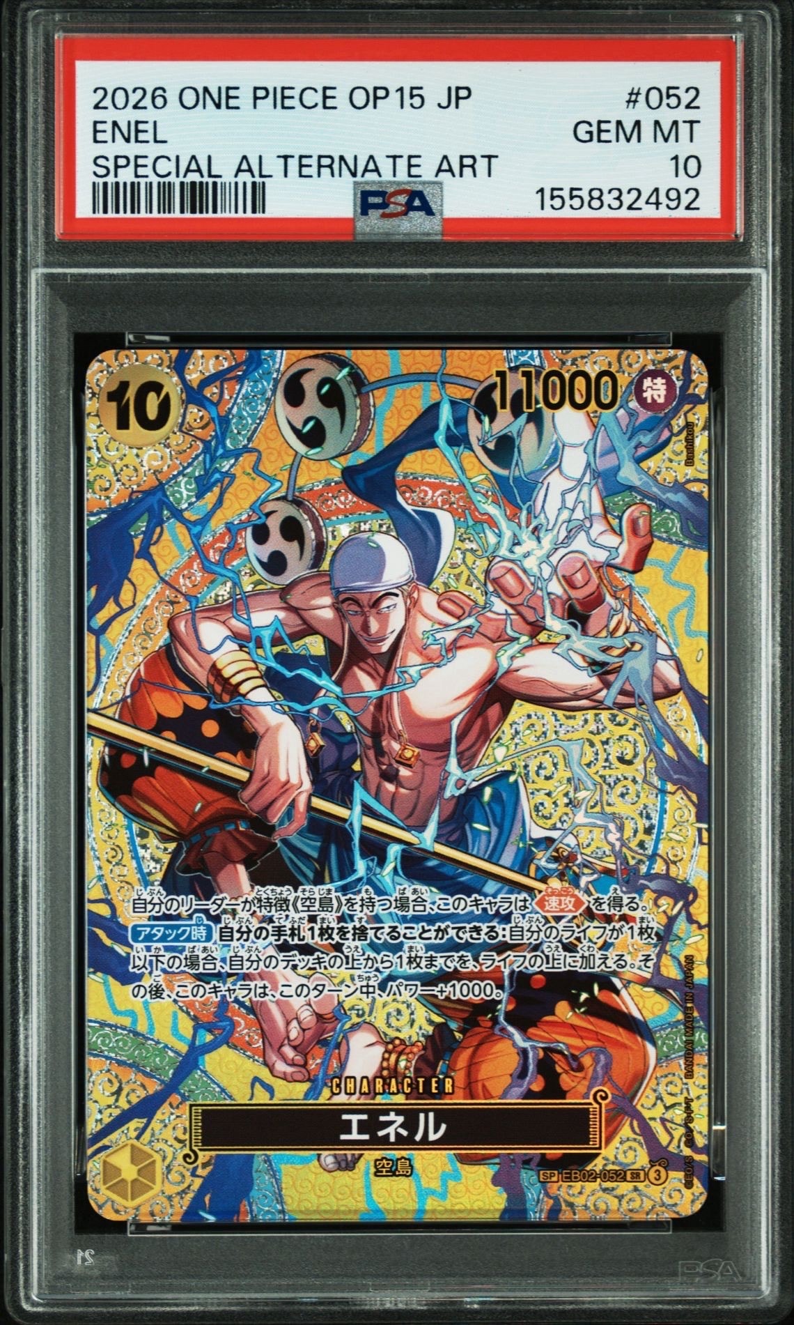 PSA10】エネル SR-SPC [EB02-052](ブースターパック「神の島の冒険