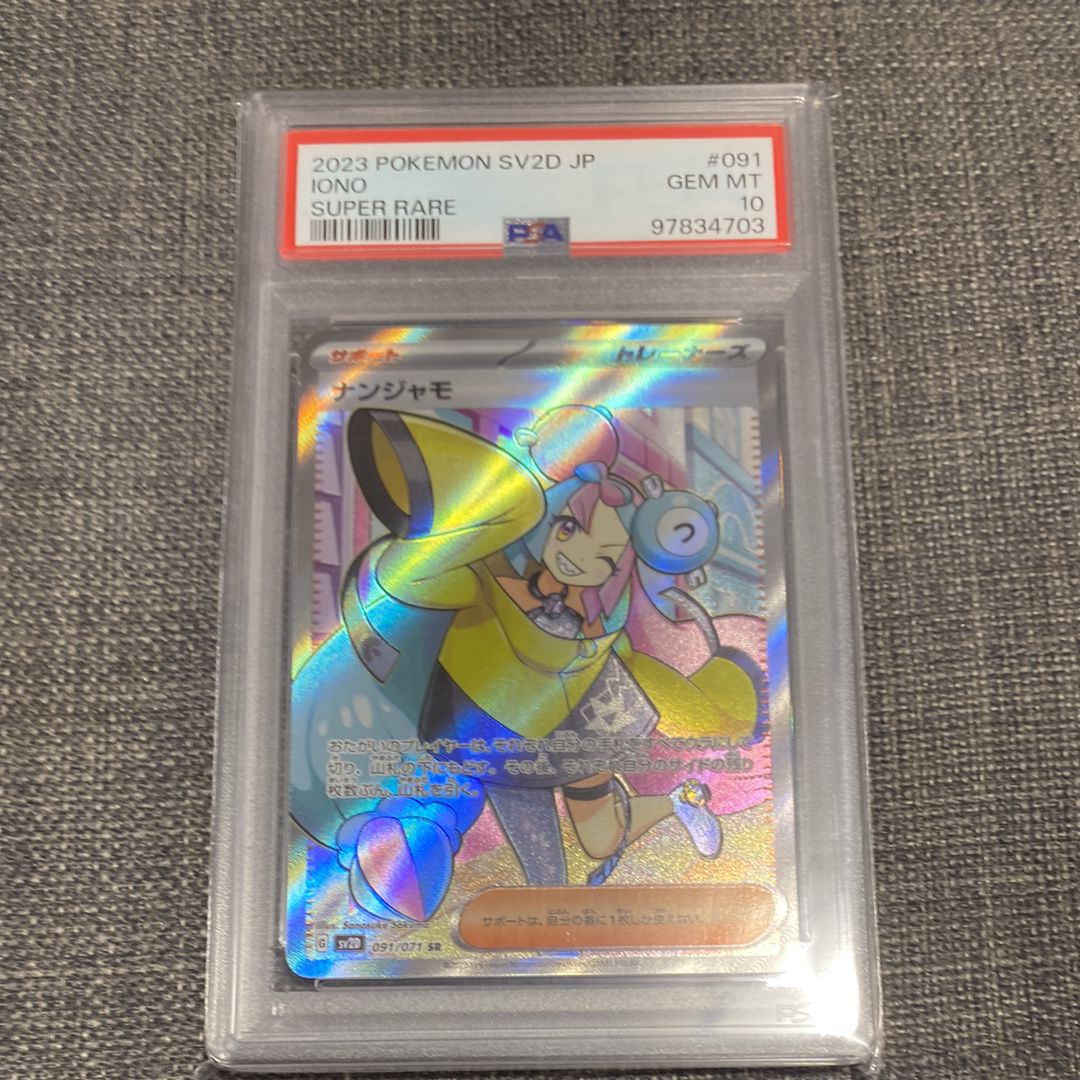 ナンジャモ SR[SV2D 091/071](拡張パック「クレイバースト」)