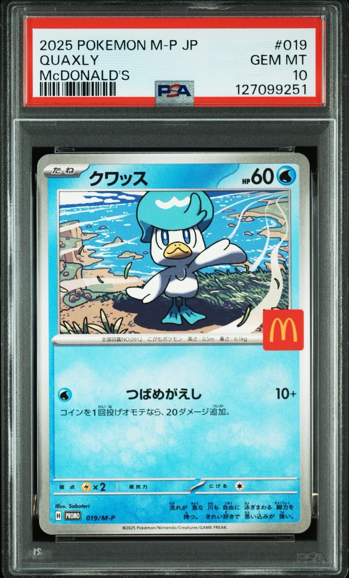 クワッス P [M-P 019](プロモカードパック「マクドナルド ハッピーセット2025」)