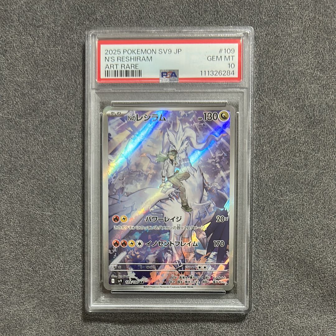 Nのレシラム AR [SV9 109/100](拡張パック「バトルパートナーズ」)