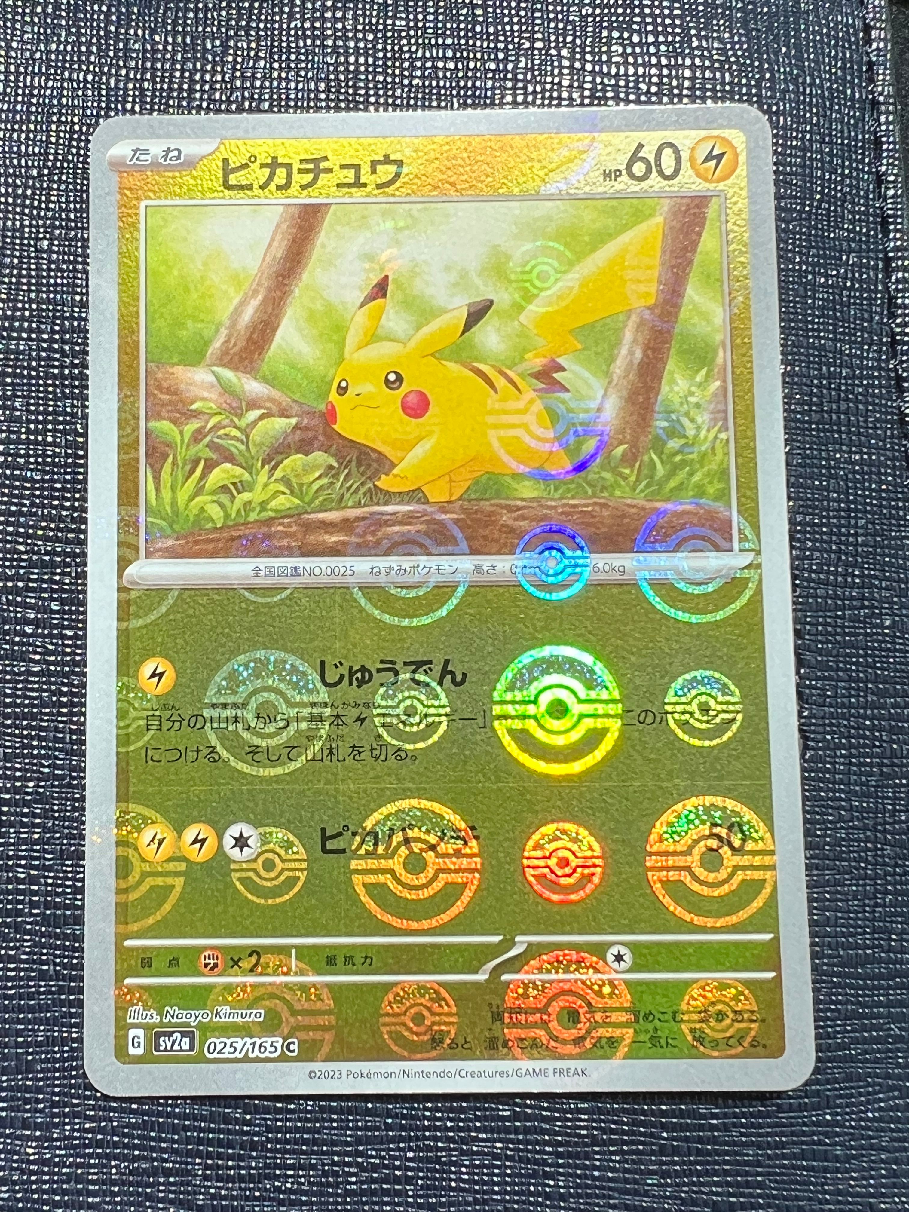 ピカチュウ C: モンスターボールミラー[SV2a 025/165](強化拡張パック「ポケモンカード151」)