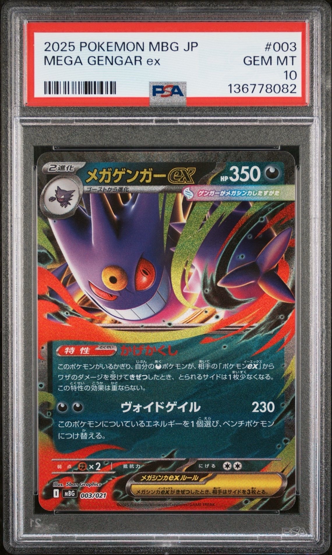 メガゲンガーex [MBG 003/021](スターターセットMEGA「メガゲンガーex」)