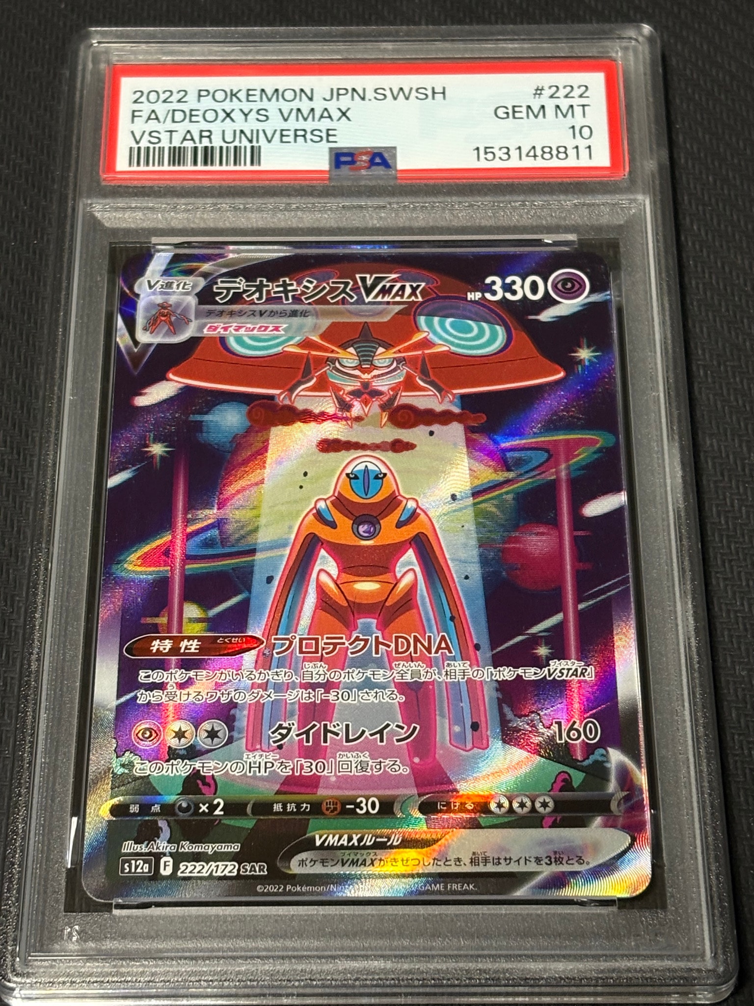 PSA10】デオキシスVMAX SAR[s12a 222/172](ハイクラスパック「VSTAR