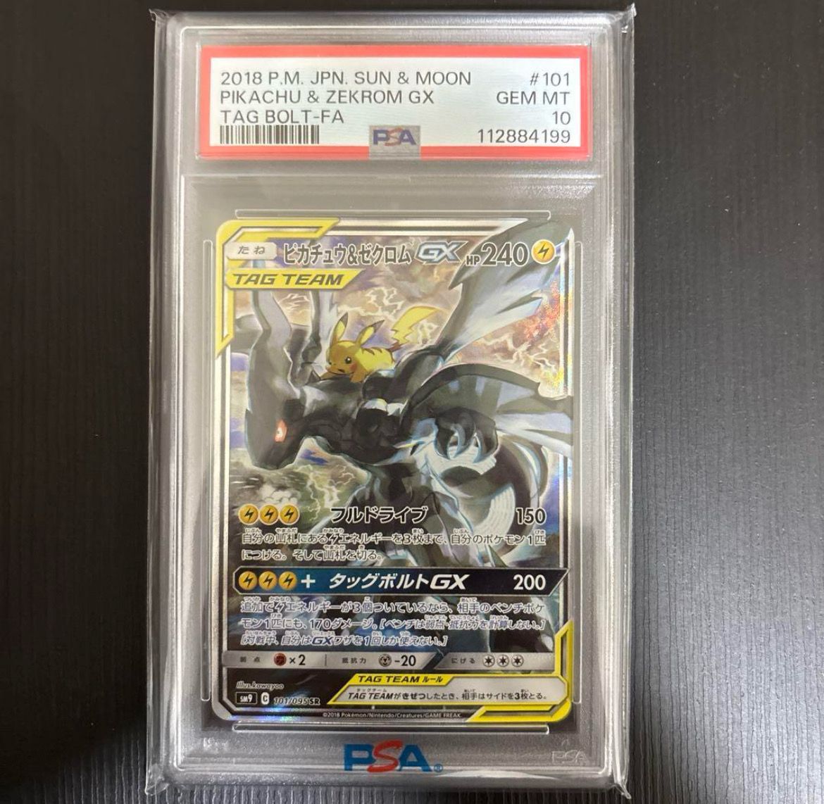 ピカチュウ&ゼクロムGX SR: SA [SM9 101/095](拡張パック「タッグボルト」)
