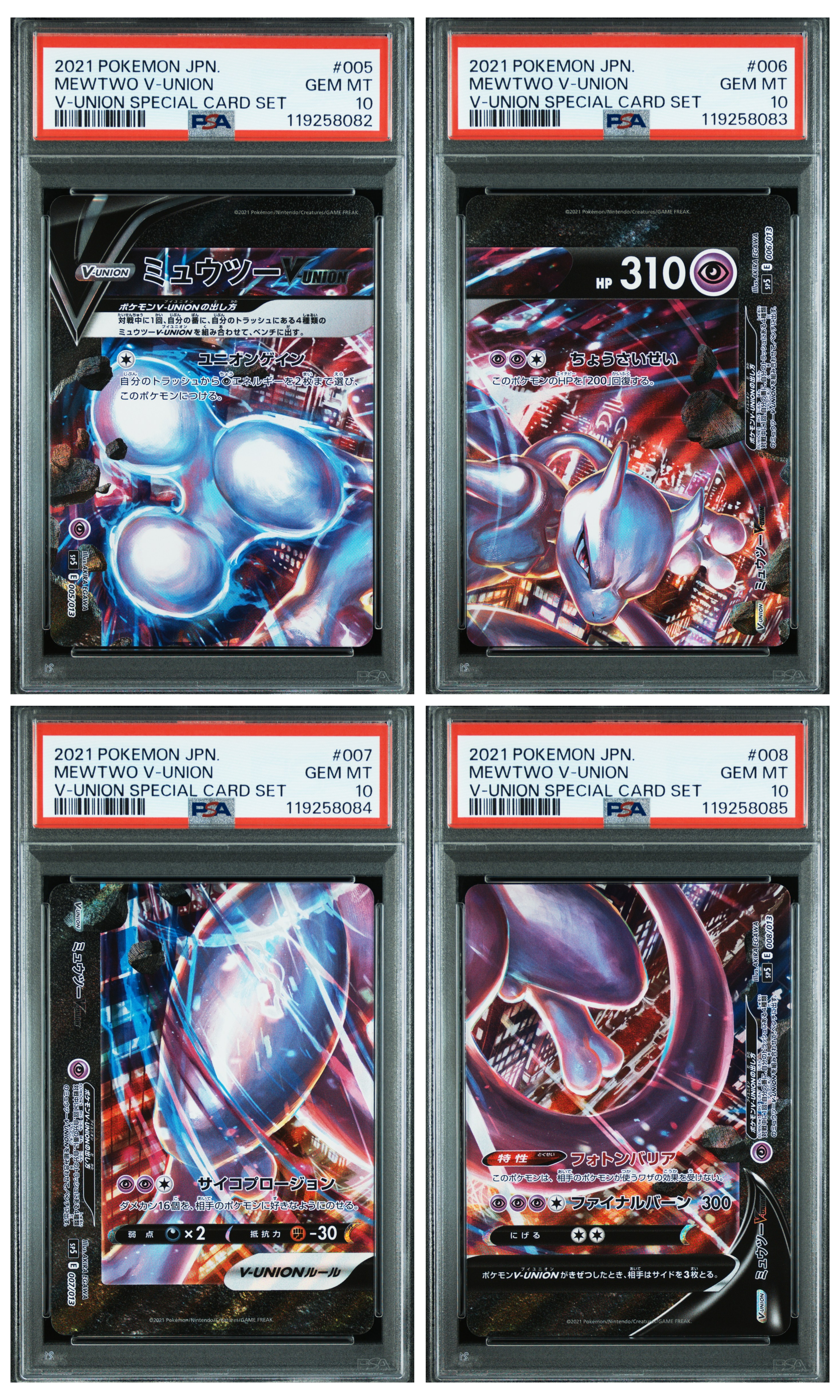 ミュウツーV-UNION [SP5 005/013](スペシャルカードセット ミュウツーV-UNION)