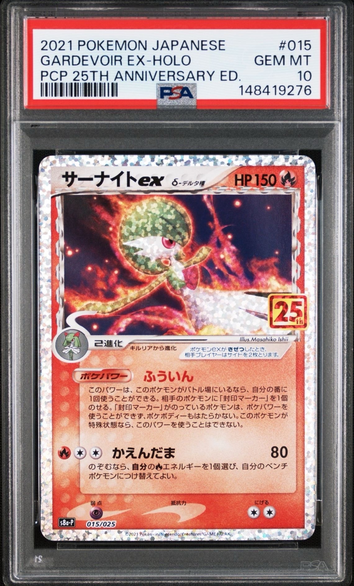 PSA10】サーナイトex δ-デルタ種 P [S8a-P 015/025](プロモカード