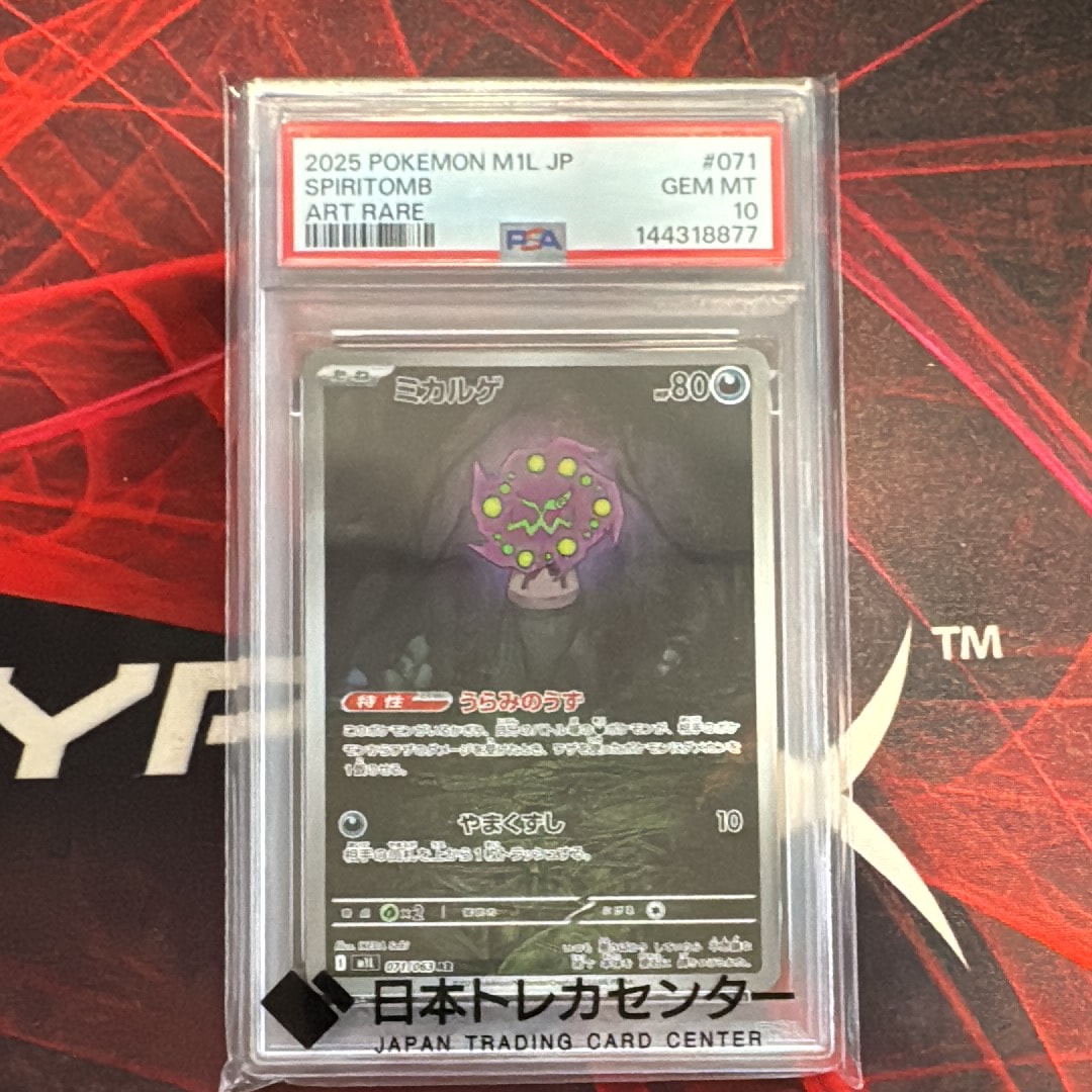 PSA10】ミカルゲ AR [M1L 071/063](拡張パック「メガブレイブ」) 1枚の