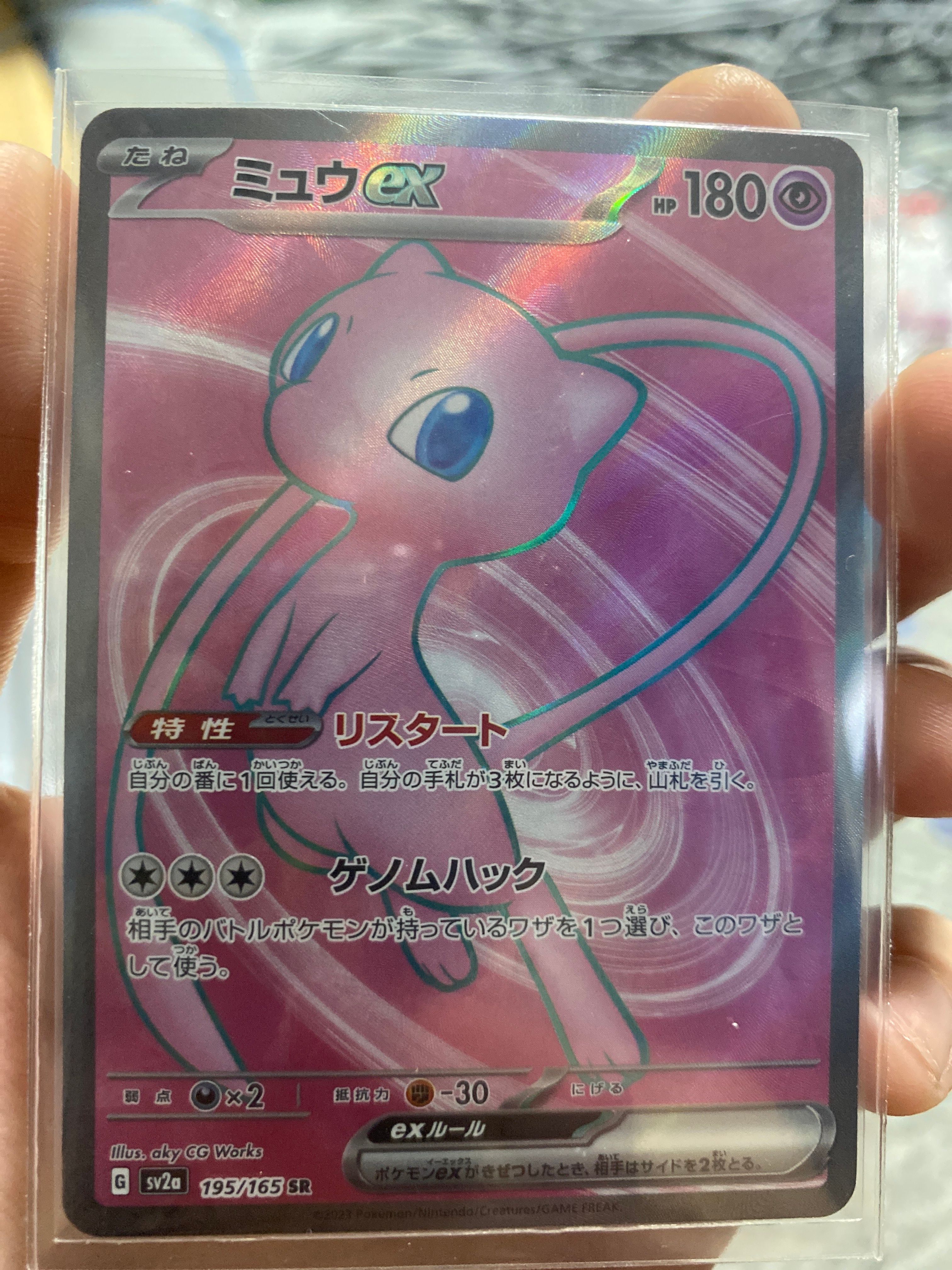 ミュウex SR[SV2a 195/165](強化拡張パック「ポケモンカード151」)