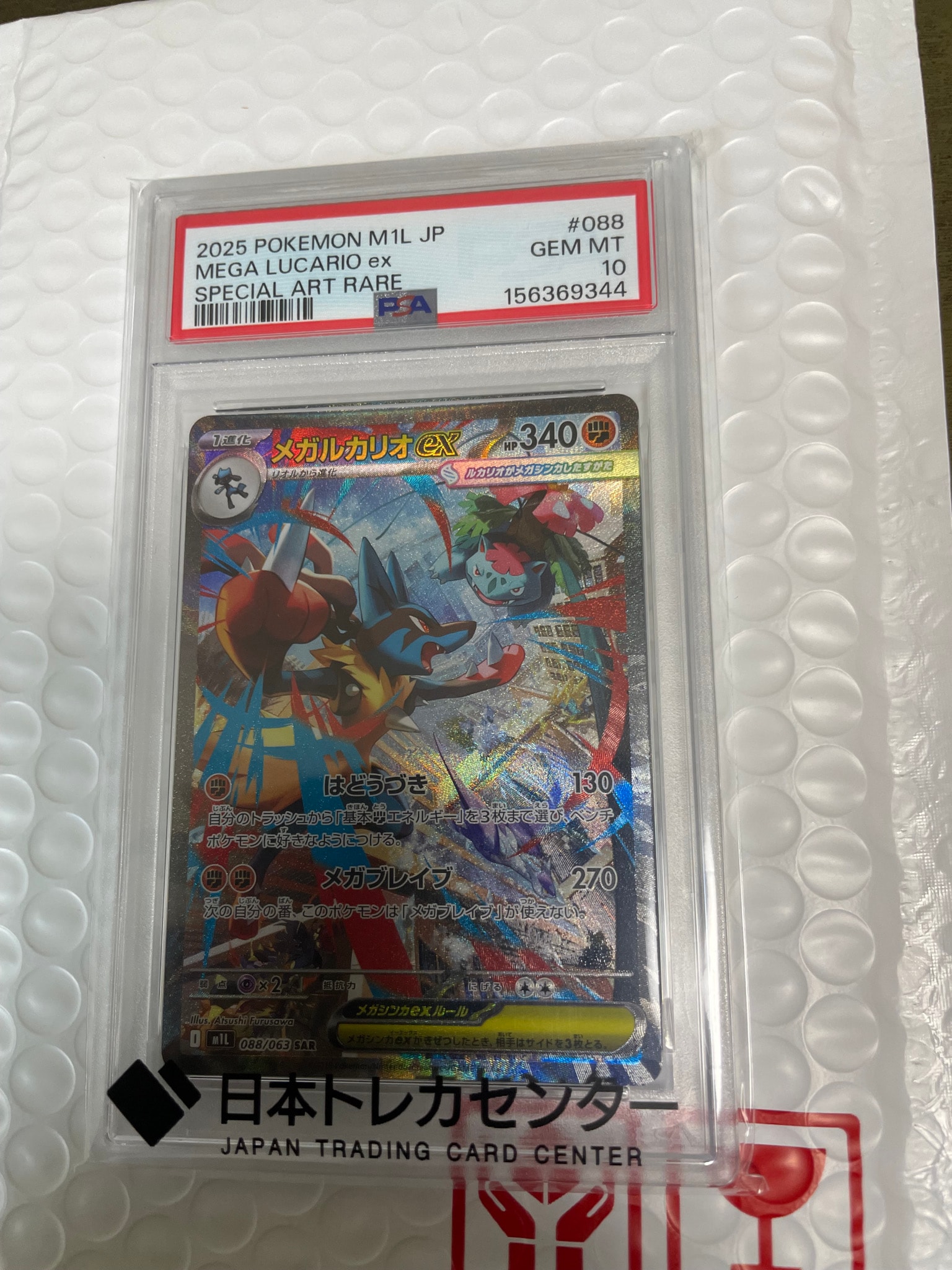 メガルカリオex SAR [M1L 088/063](拡張パック「メガブレイブ」)通販