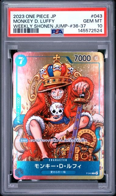 PSA10】モンキー・D・ルフィ P [P-043] (週刊少年ジャンプ2023年36・37