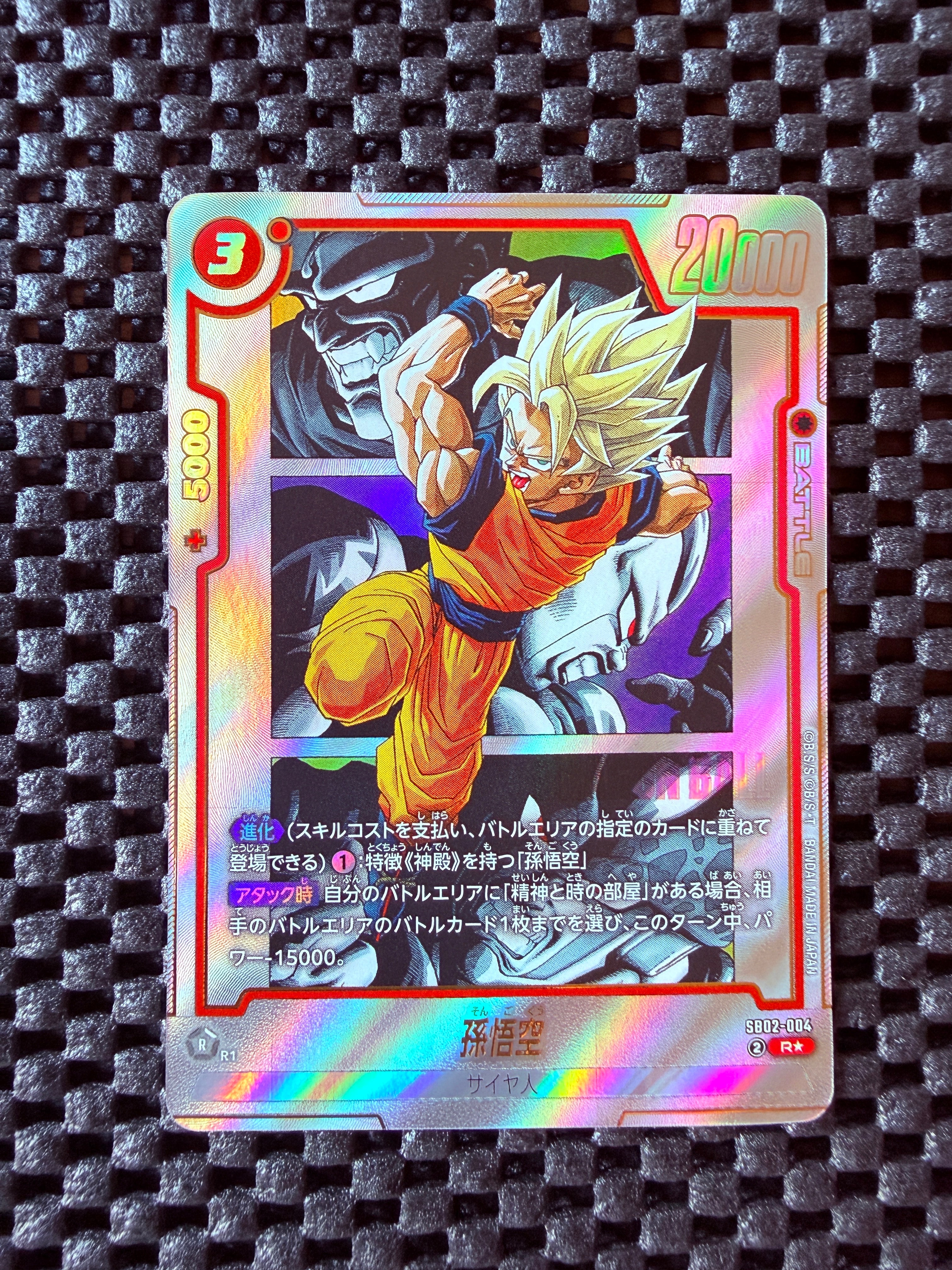 孫悟空 R☆ [SB02-004](フュージョンワールド「MANGA BOOSTER 02」)の