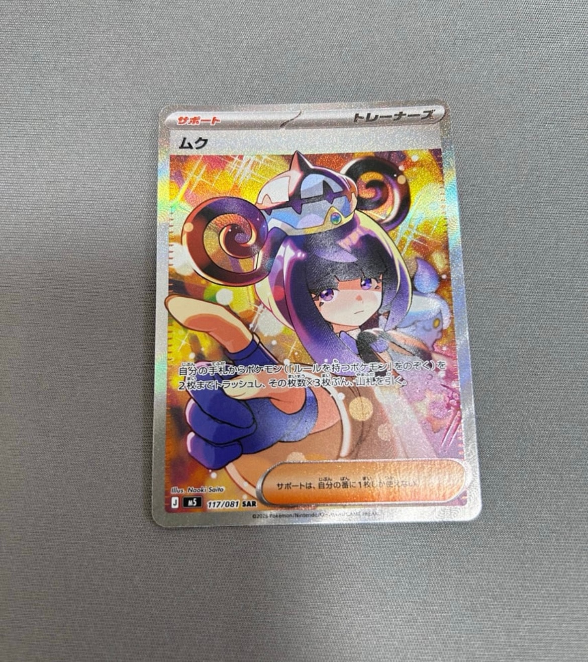 ムク SAR [M5 117/081](拡張パック「アビスアイ」)通販・買取・相場