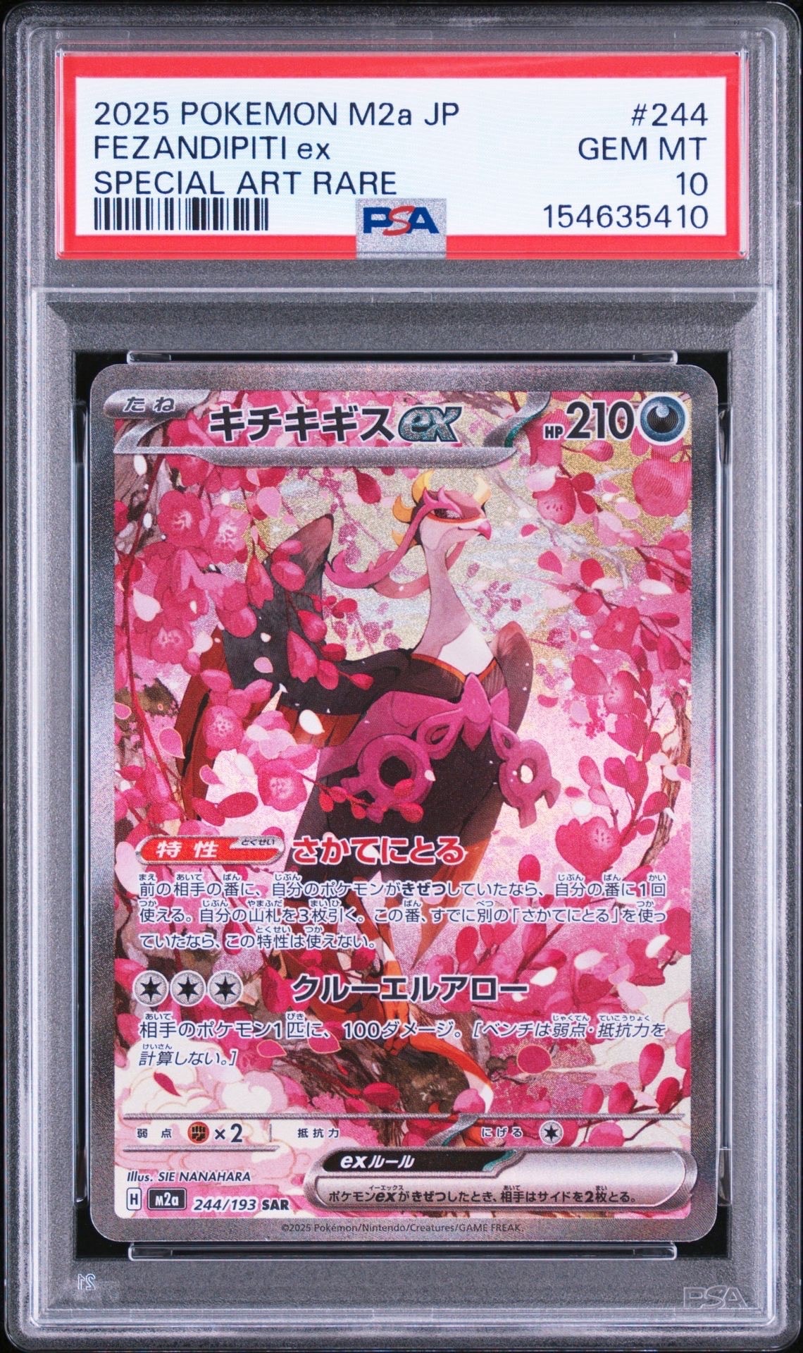 キチキギスex SAR MEGAドリームex PSA10 鑑定品 PSA10】キチキギスex SAR [M2a 244/193](ハイクラスパック「MEGA
