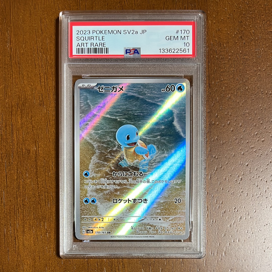 ゼニガメ AR[SV2a 170/165](強化拡張パック「ポケモンカード151」)