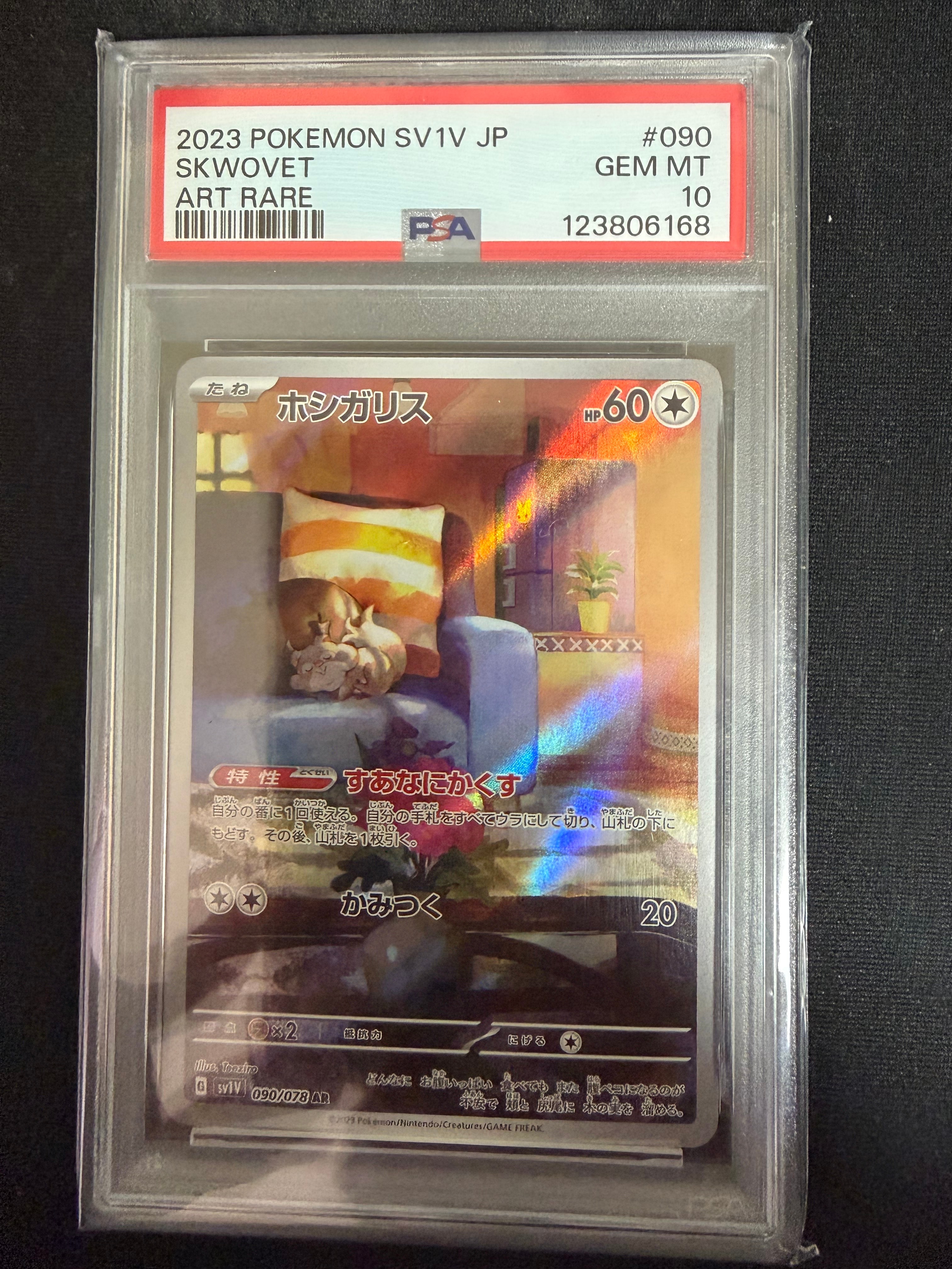 ホシガリス AR[SV1V 090/078](スカーレット&バイオレット 拡張パック「バイオレットex」)