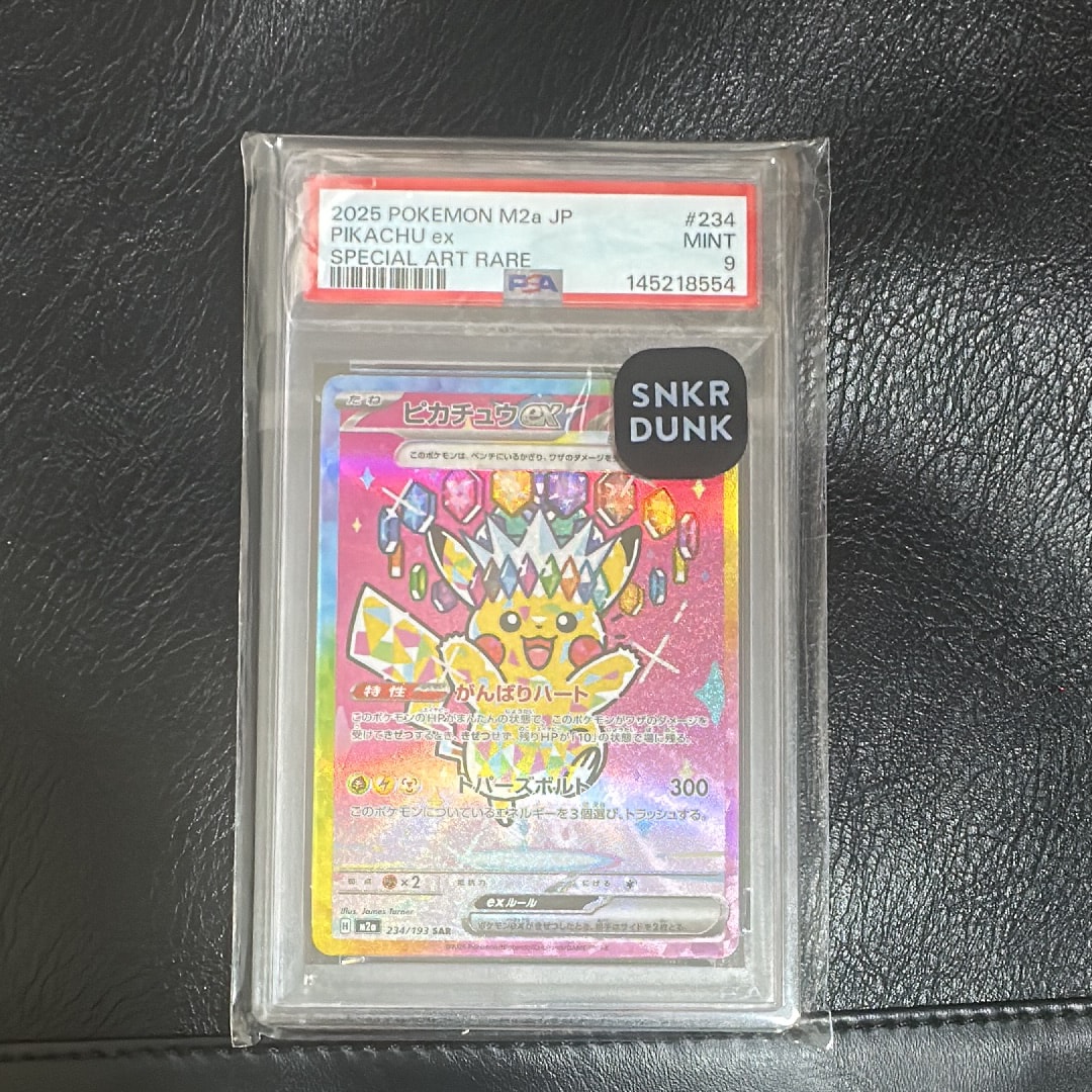 ピカチュウex SAR [M2a 234/193](ハイクラスパック「MEGAドリームex」)