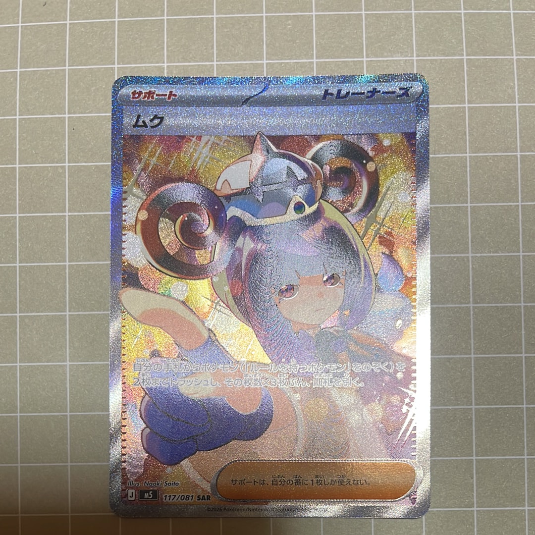 ミミッキュ P [SM-P 009](サン&ムーン「トイザらス限定 GXスターター