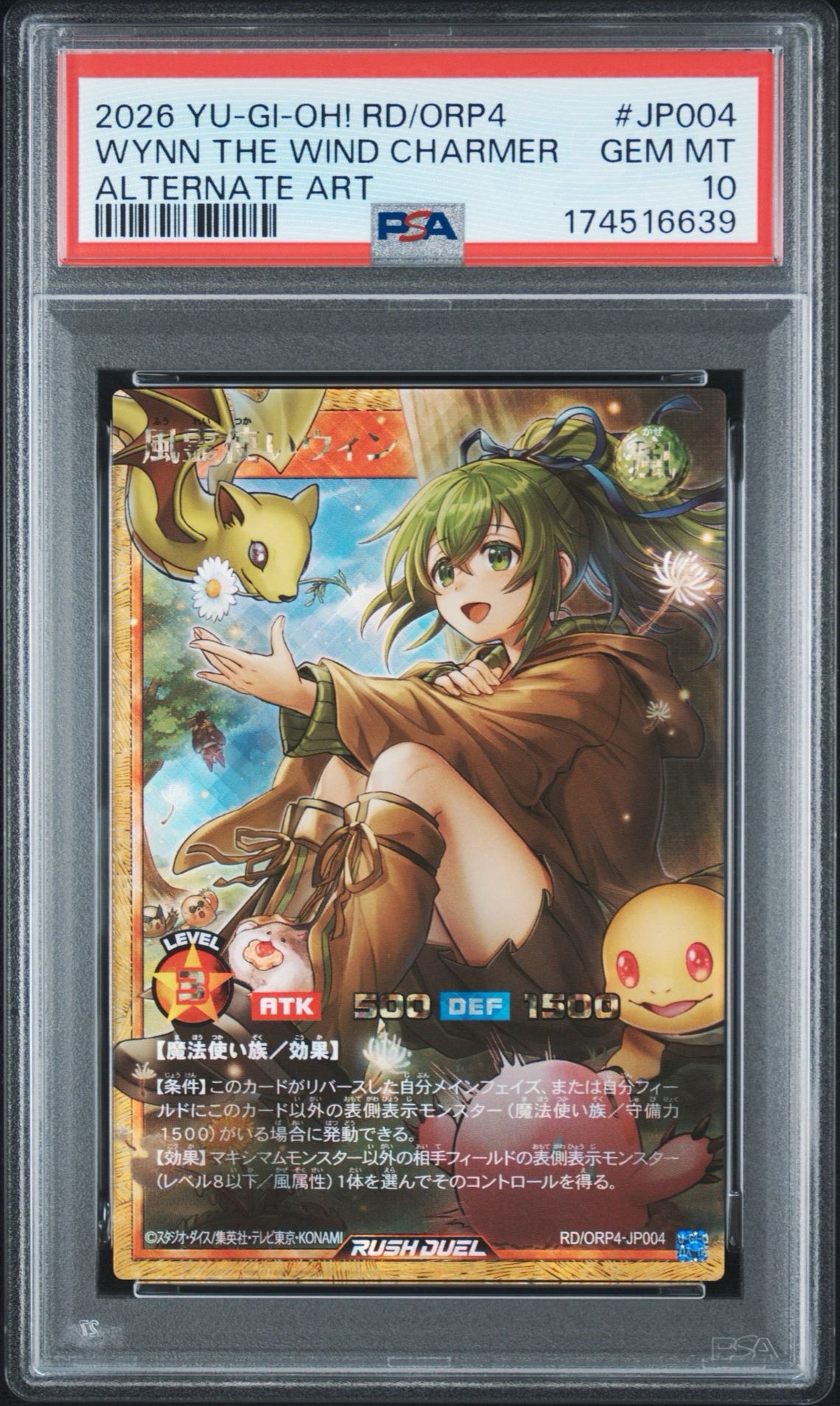 風霊使いウィン FOR [RD/ORP4-JP004](オーバーラッシュパック4)