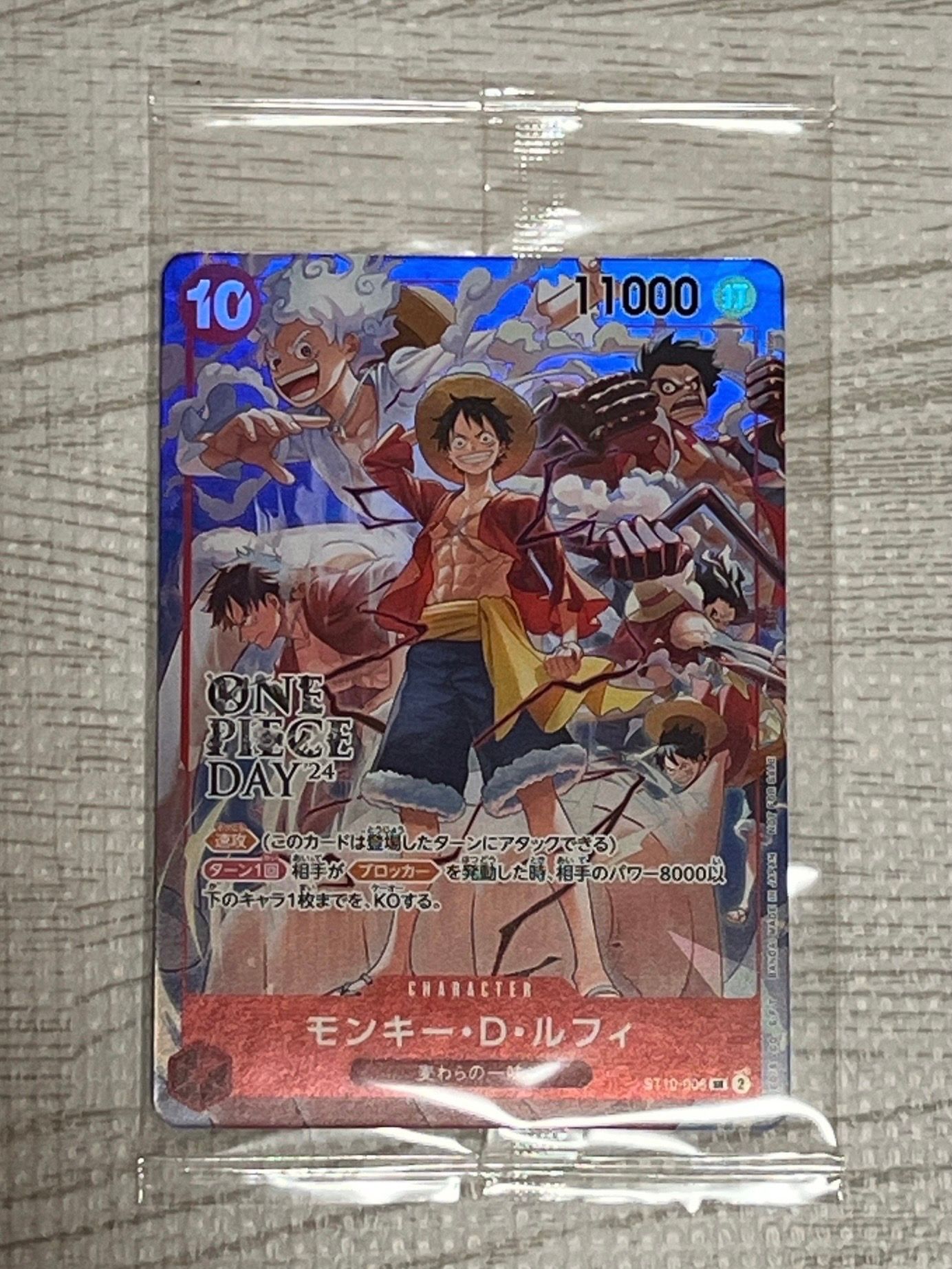 モンキー・D・ルフィ SR [ST10-006](プロモーションカード「ONE PIECE DAY'24 来場者特典」)
