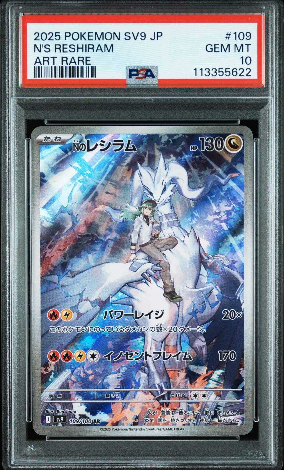 Nのレシラム AR [SV9 109/100](拡張パック「バトルパートナーズ」)