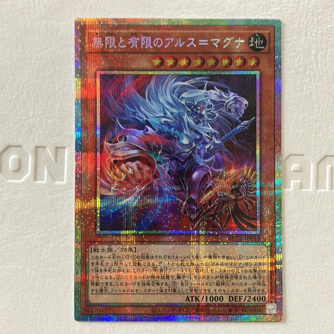 無限と有限のアルス=マグナ PSE [BETB-JP018](基本パック「ビヨンド・ザ・ブレイブ」)