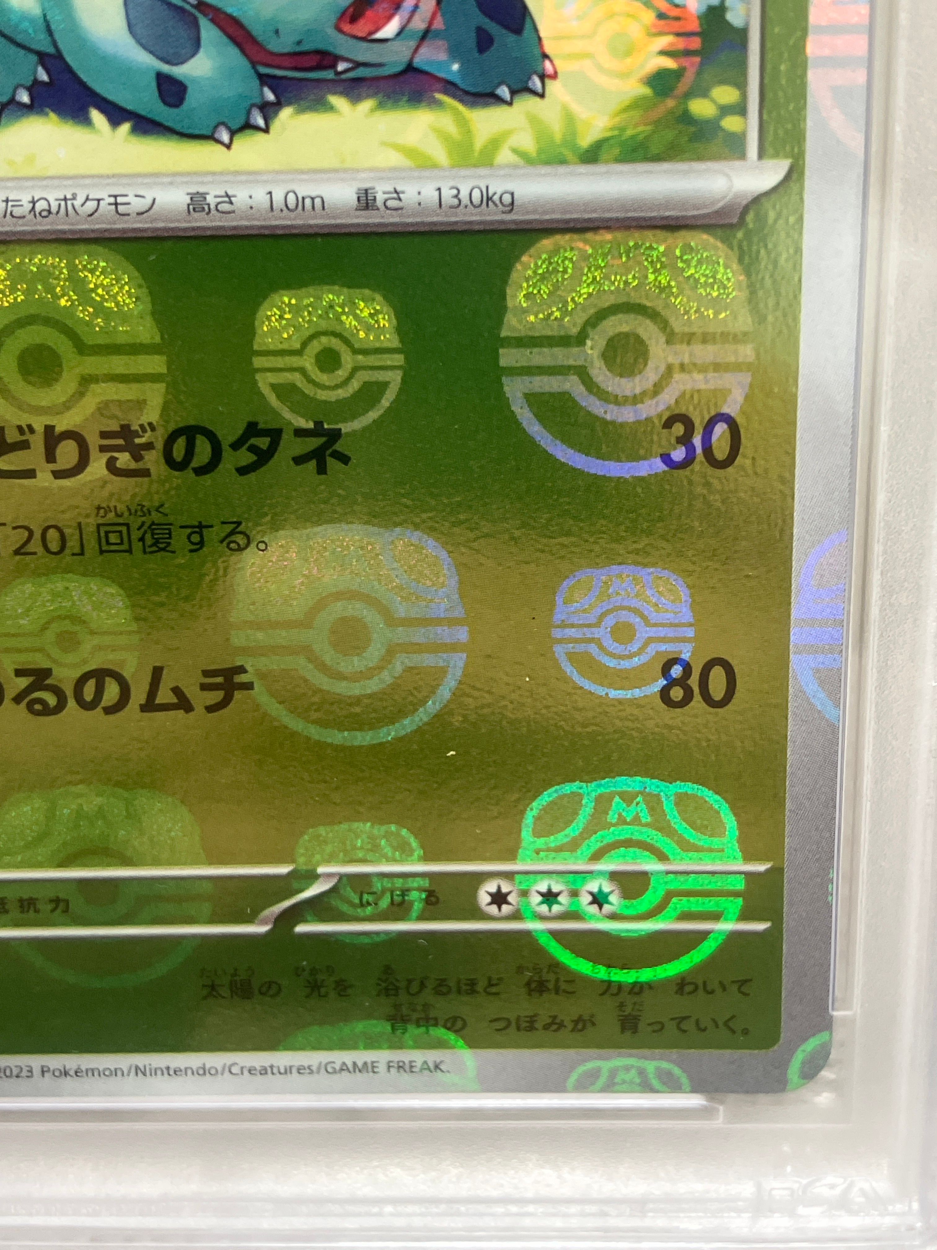 PSA10】フシギソウ U: マスターボールミラー[SV2a 002/165](強化拡張
