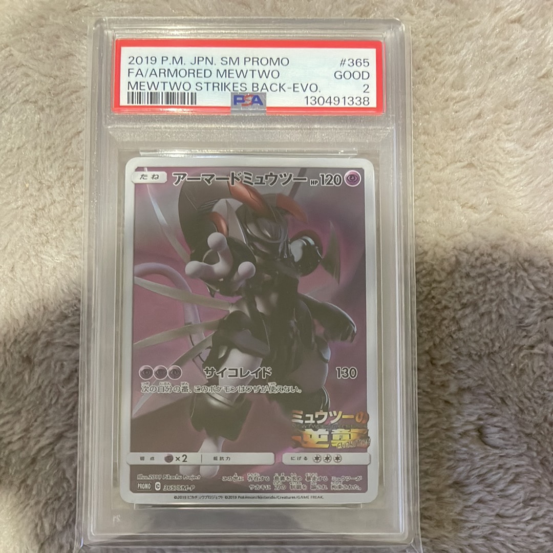 アーマードミュウツー: プロモ (開封済) [SM-P 365](プロモーションカード「SM-P」)