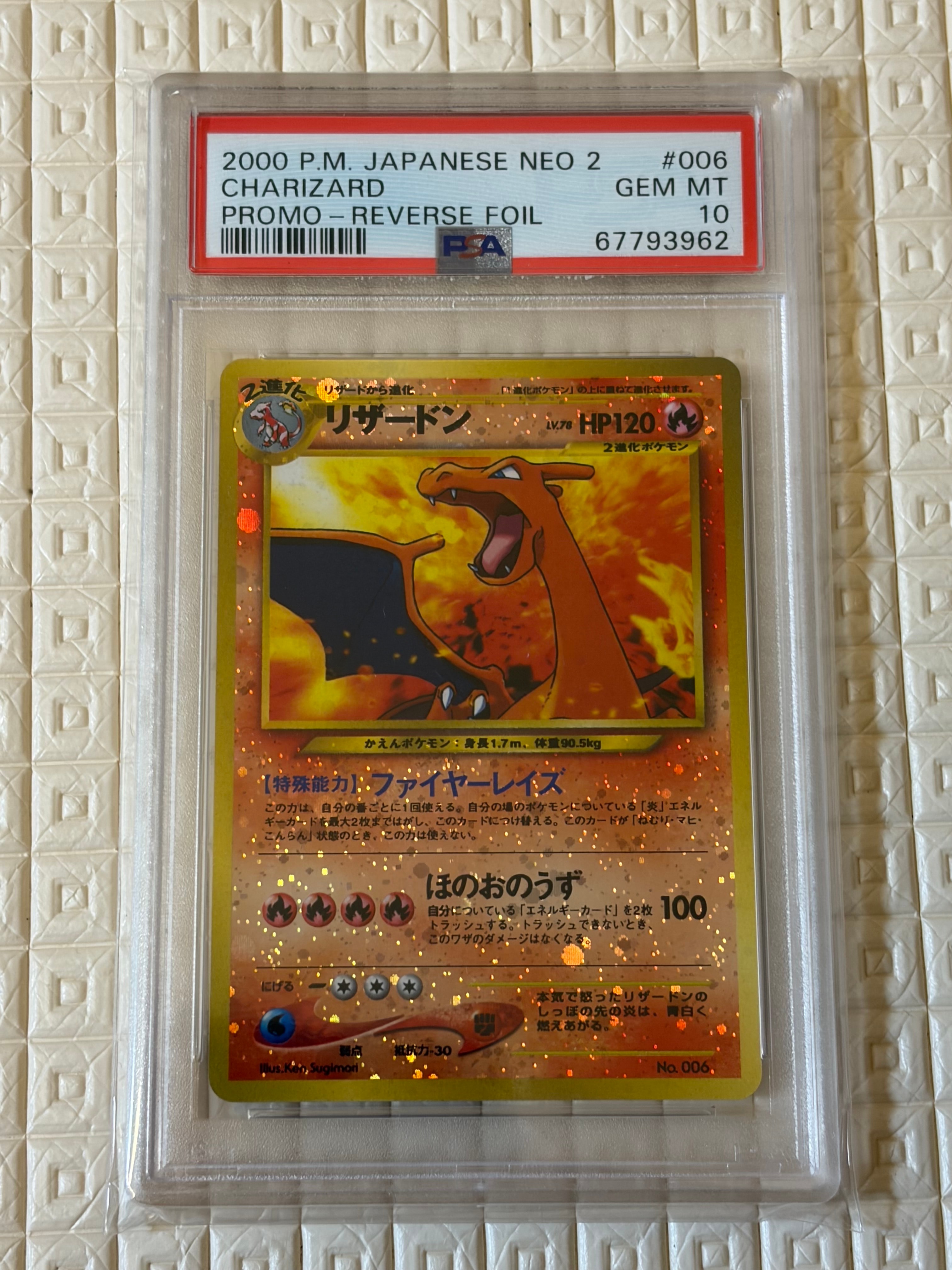 リザードンプレミアムファイル2: 旧裏[neoP2 No.006](プレミアムファイル2)