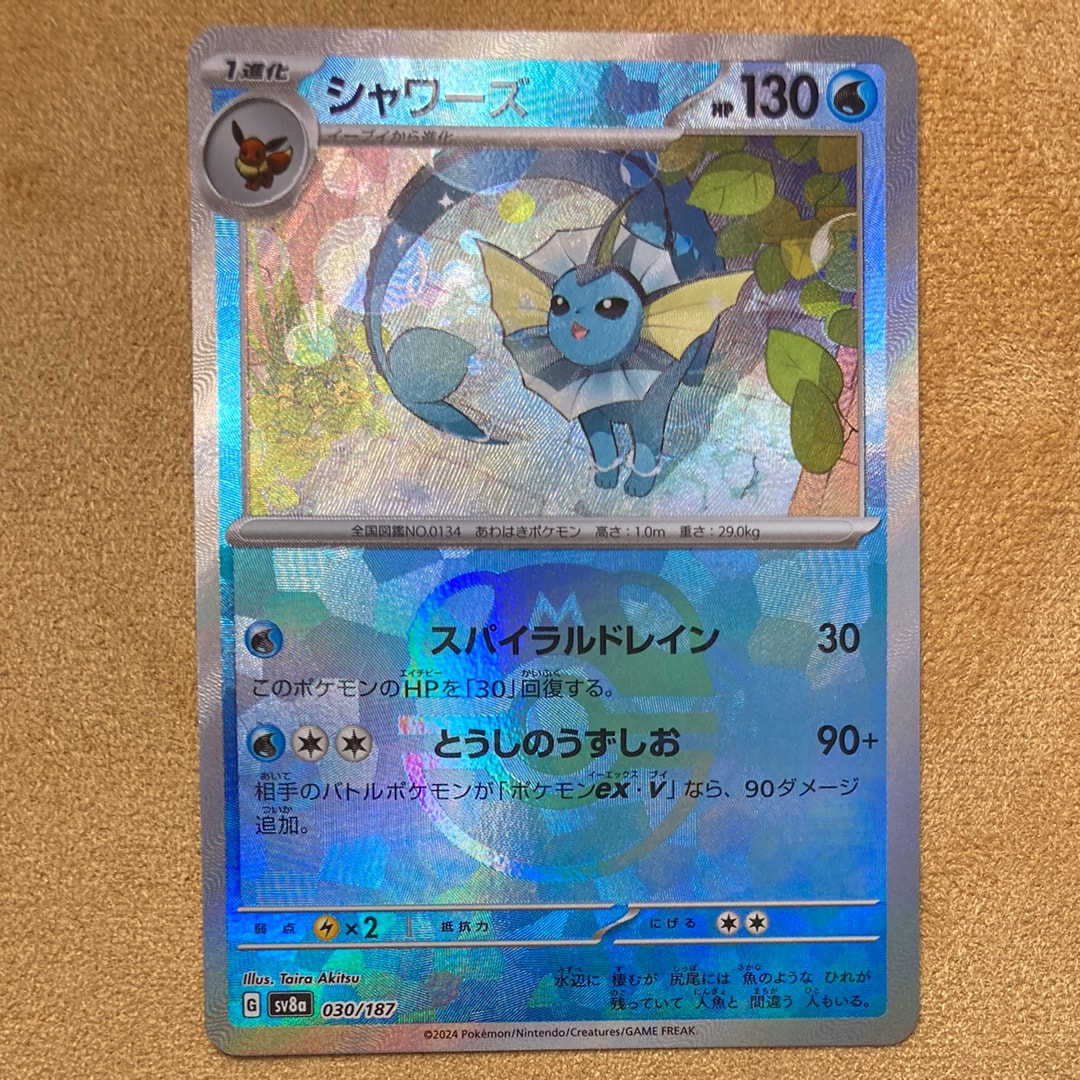 PSA10】シャワーズ :マスターボールミラー [SV8a 030/187](ハイクラス