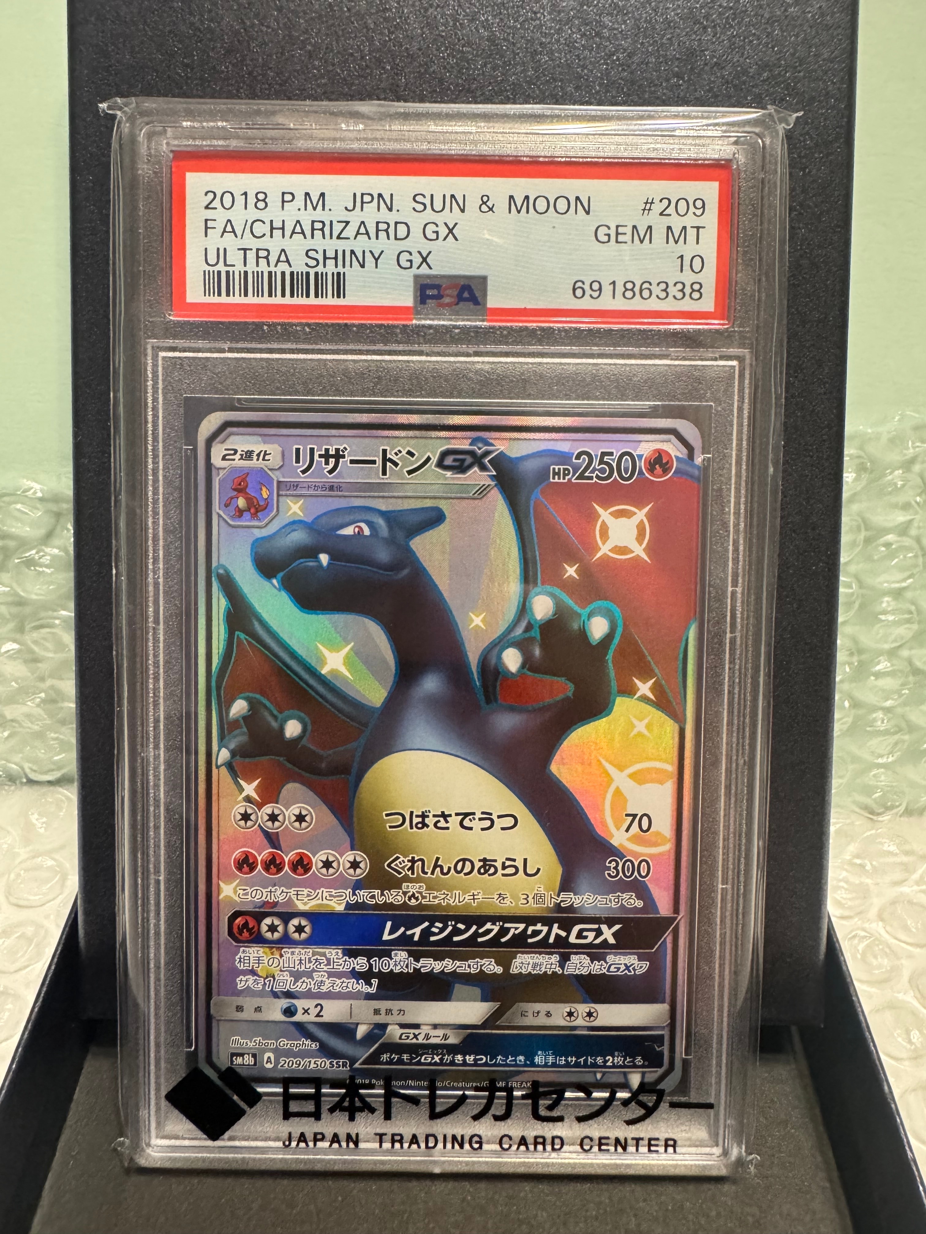 PSA10】リザードンGX SSR[SM8b 209/150](ハイクラスパック「GXウルトラ