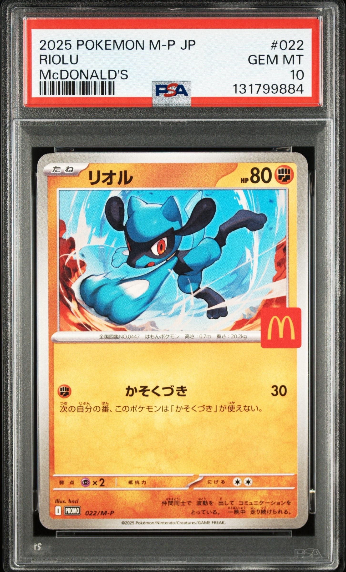 PSA10】リオル P [M-P 022](プロモカードパック「マクドナルド