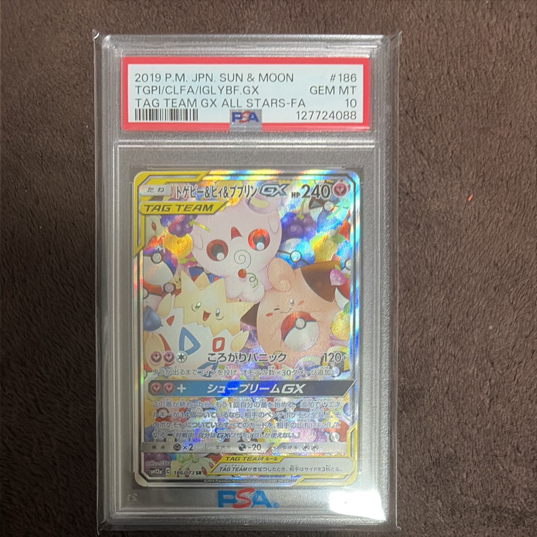 トゲピー&ピィ&ププリンGX SR: SA[SM12a 186/173](ハイクラスパック「TAG TEAM GX タッグオールスターズ」)