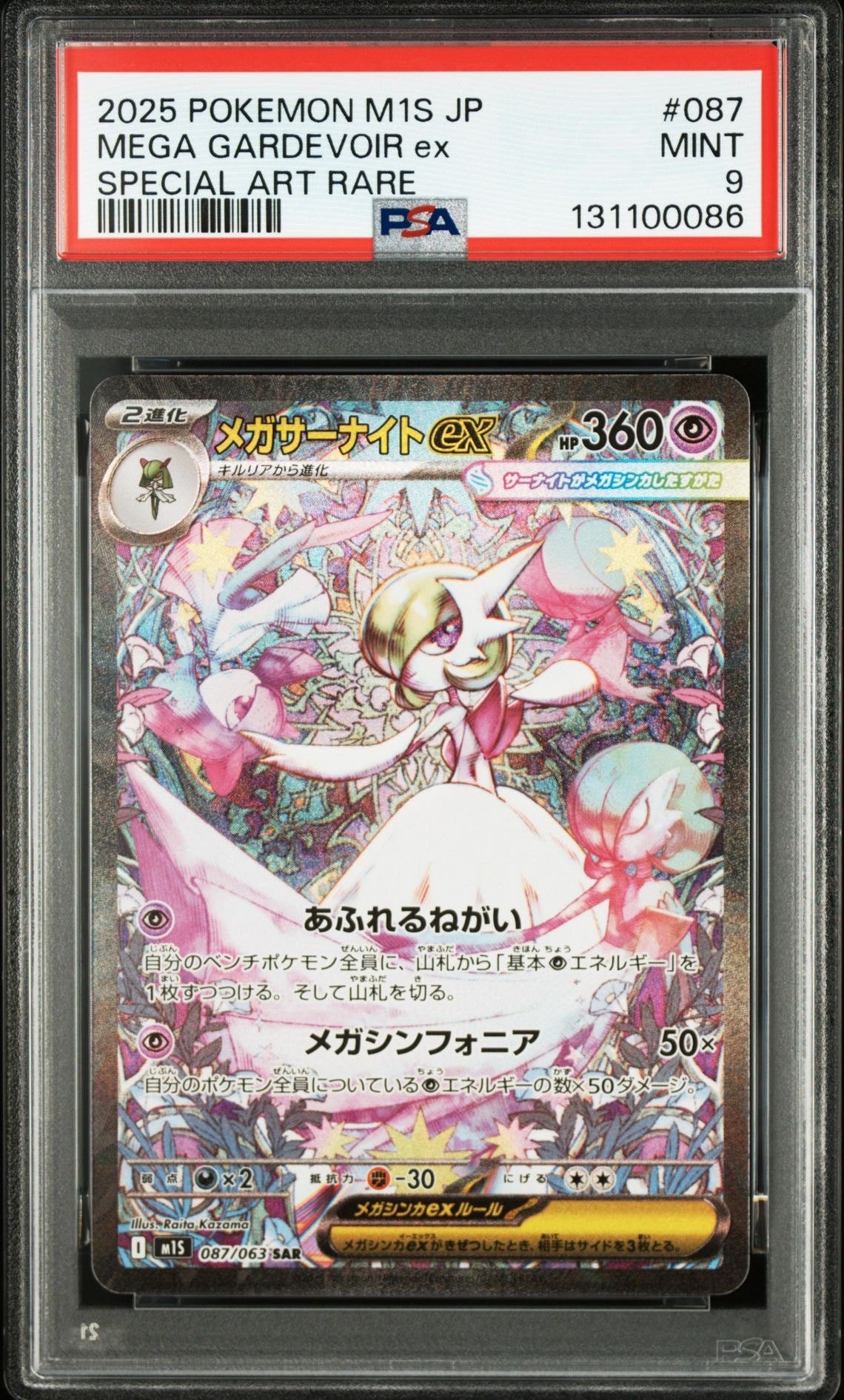 SAR メガサーナイトex メガシンフォニア 087/063 M1S メガシンフォニア SAR】メガサーナイトex 087/063 - マナソース