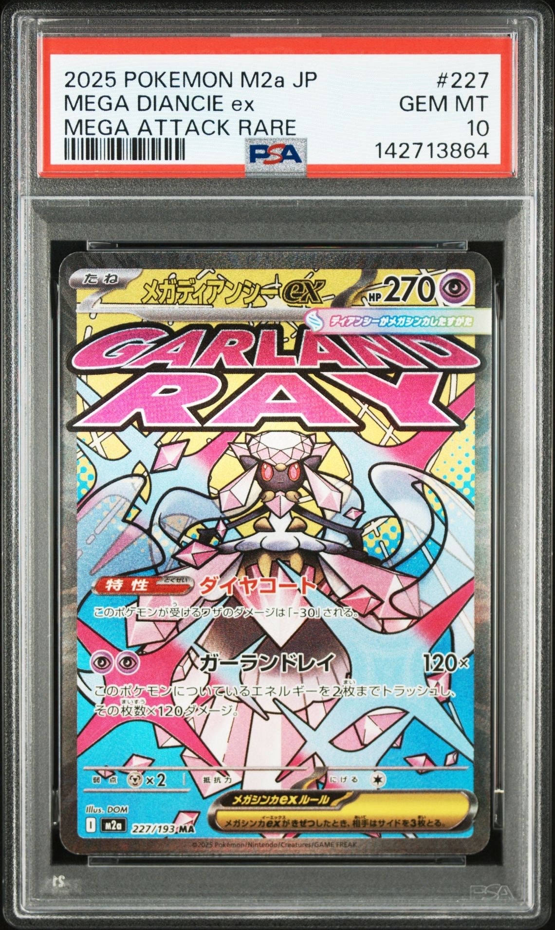メガディアンシーex MA [M2a 227/193](ハイクラスパック「MEGAドリームex」)