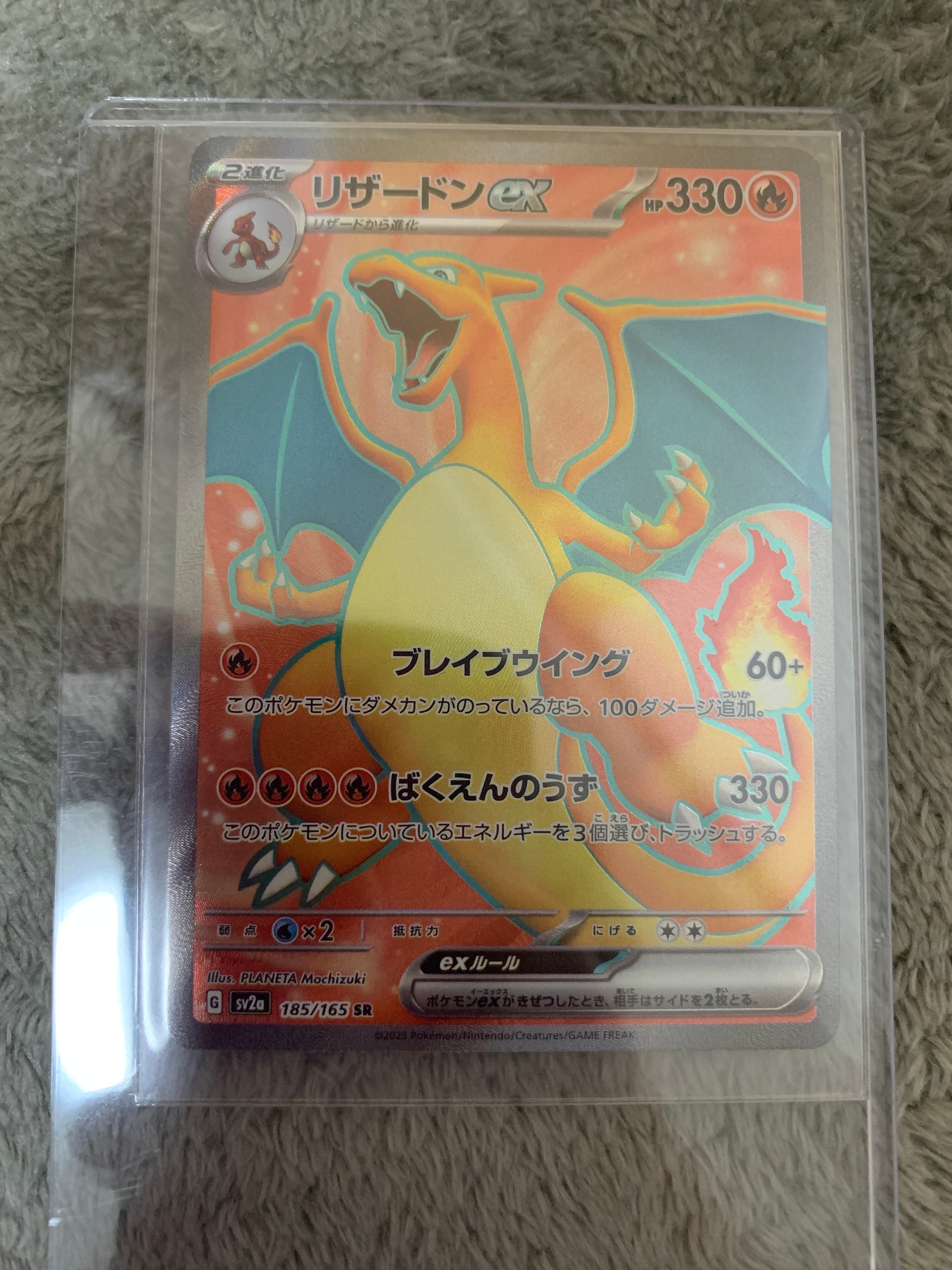 リザードンex SR[SV2a 185/165](強化拡張パック「ポケモンカード151」)