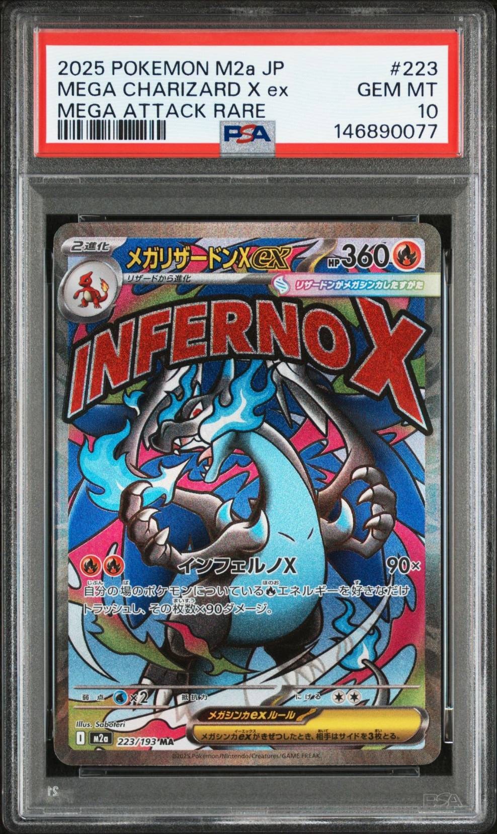 メガリザードンXex MA [M2a 223/193](ハイクラスパック「MEGAドリームex」)