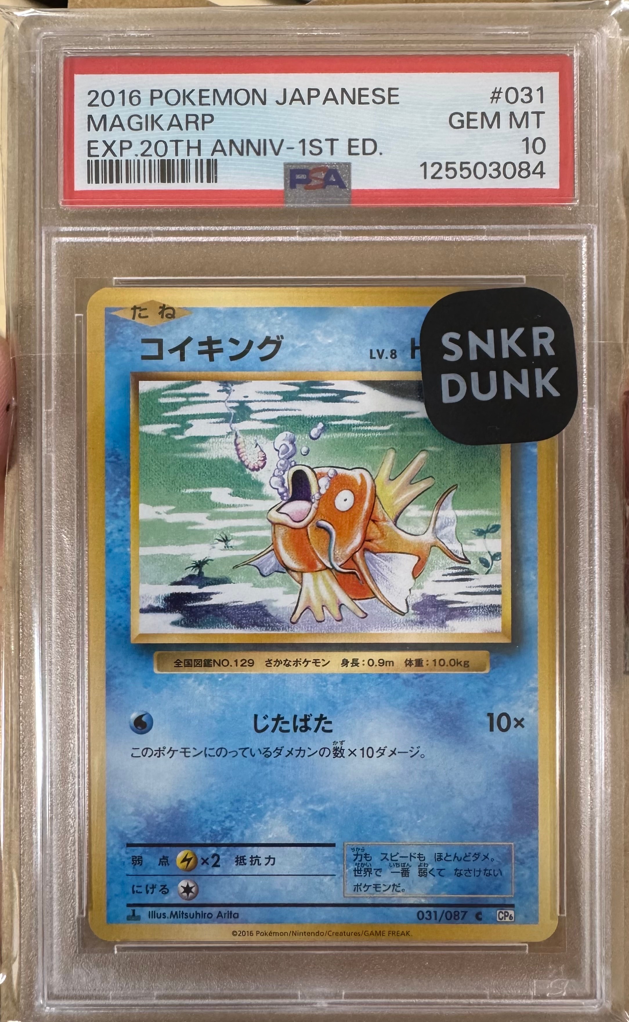 コイキング C :1ED [CP6 031/087](コンセプトパック