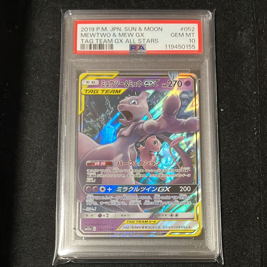 ミュウツー&ミュウGX RR [SM12a 052/173](ハイクラスパック「TAG TEAM GX タッグオールスターズ」)