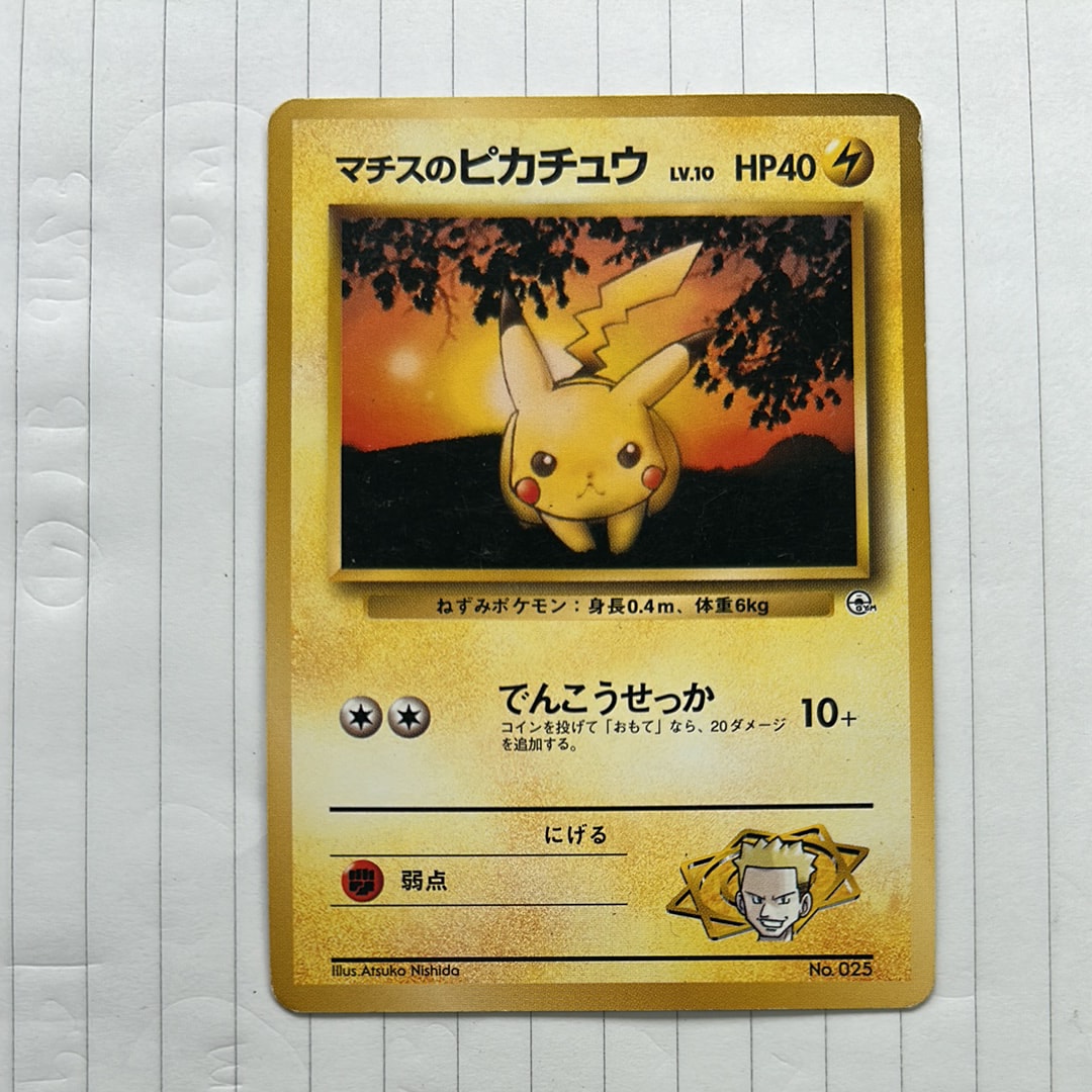 マチスのライチュウ マチスのピカチュウ セット ポケモンカード 旧裏