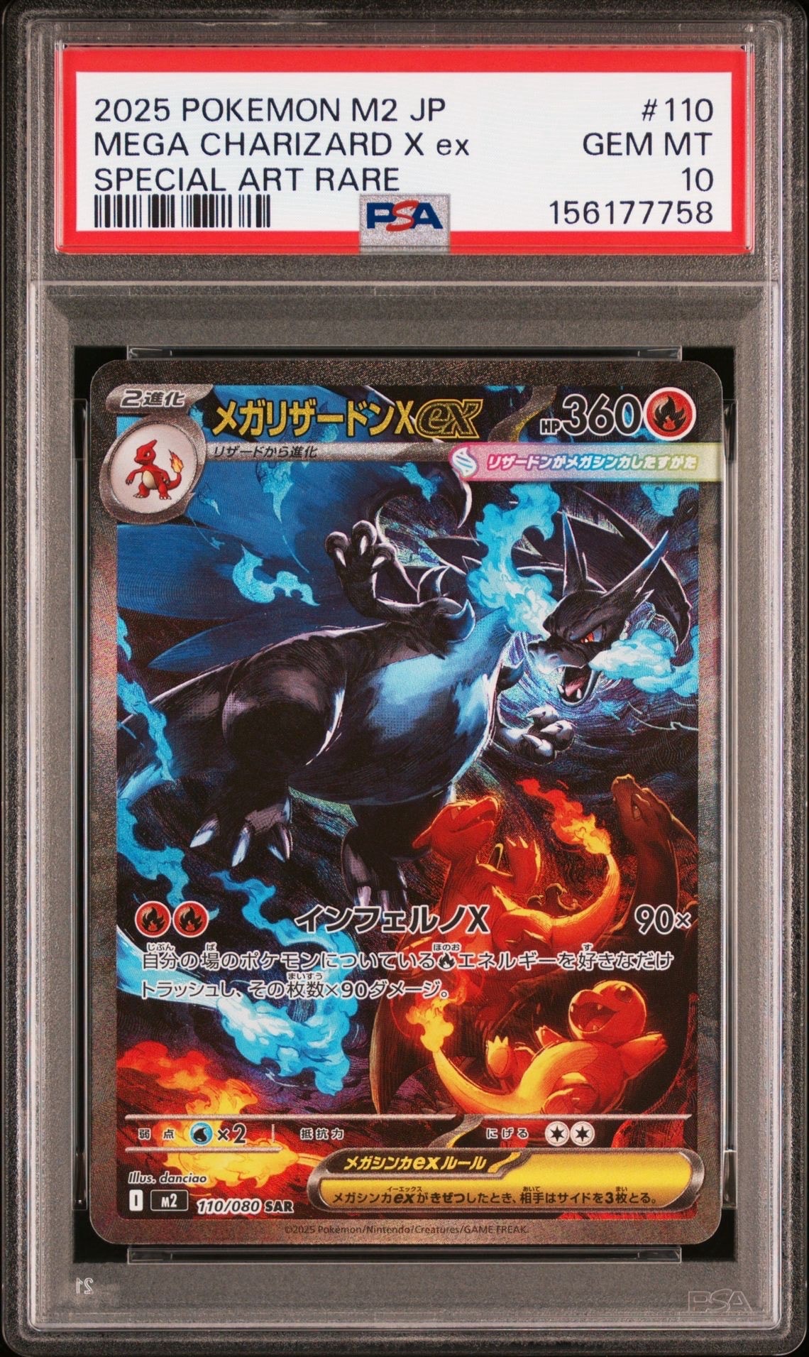 メガリザードンXex SAR [M2 110/080](拡張パック「インフェルノX」)