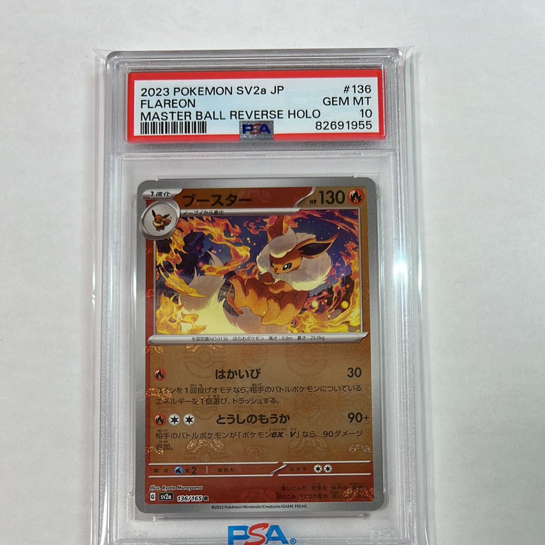 ブースター R: マスターボールミラー[SV2a 136/165](強化拡張パック「ポケモンカード151」)