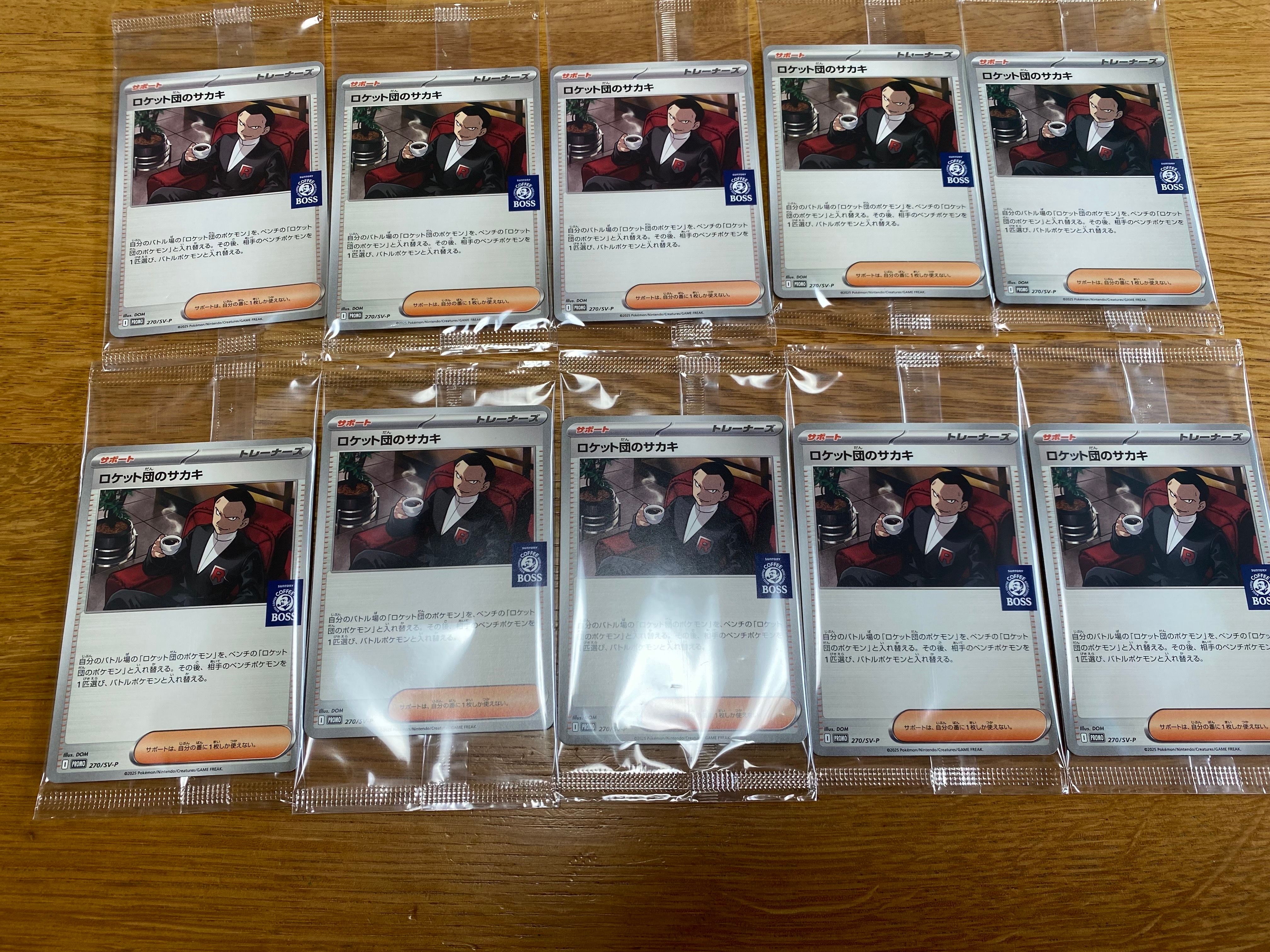 ロケット団のサカキ P [SV-P 270](プロモーションカード「ポケモンカードゲーム×BOSS 割るだけクラフトボスカフェ2本パック付属」)