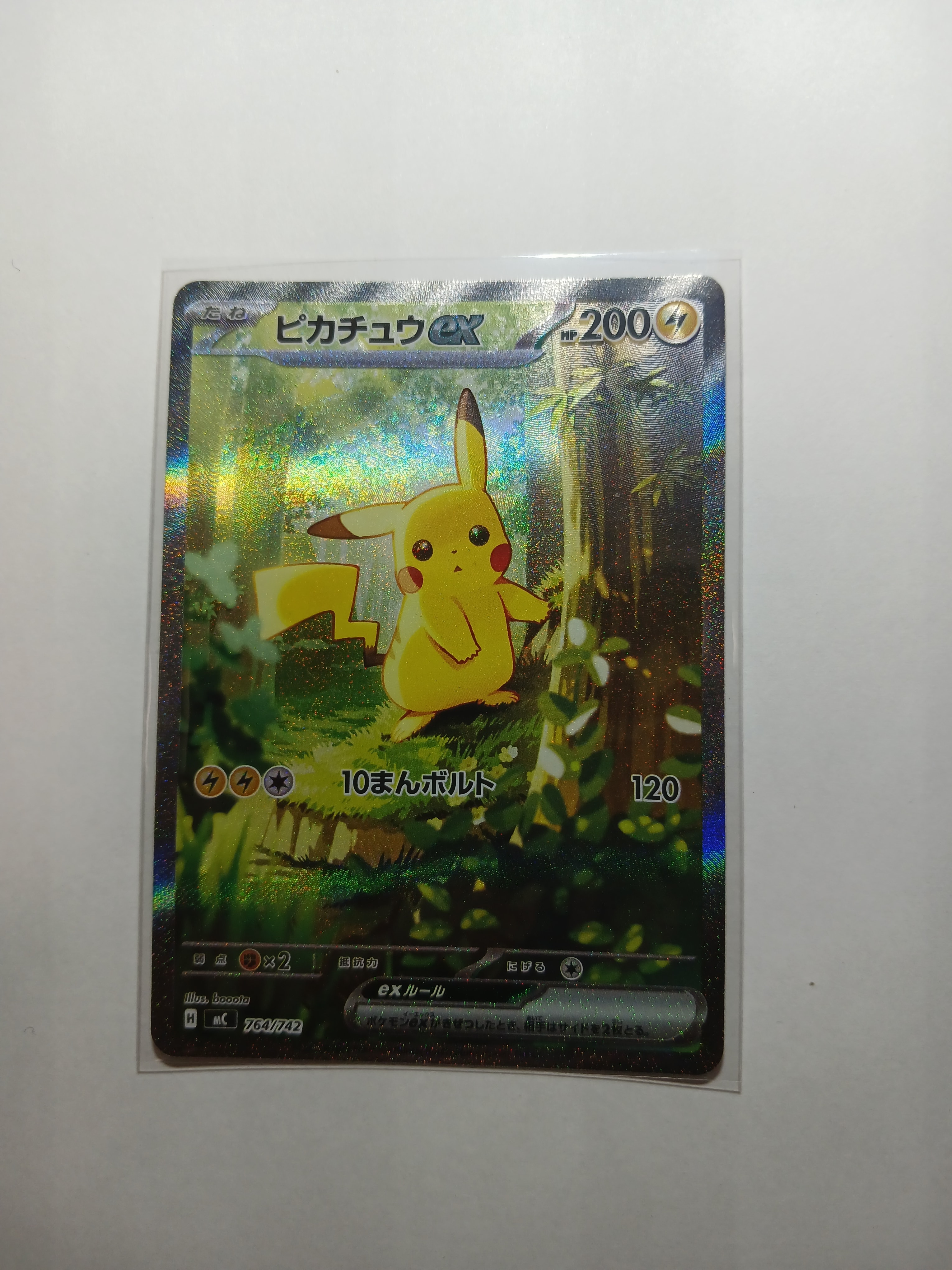 ピカチュウex SAR仕様 [MC 764/742](スタートデッキ100「バトルコレクション」)